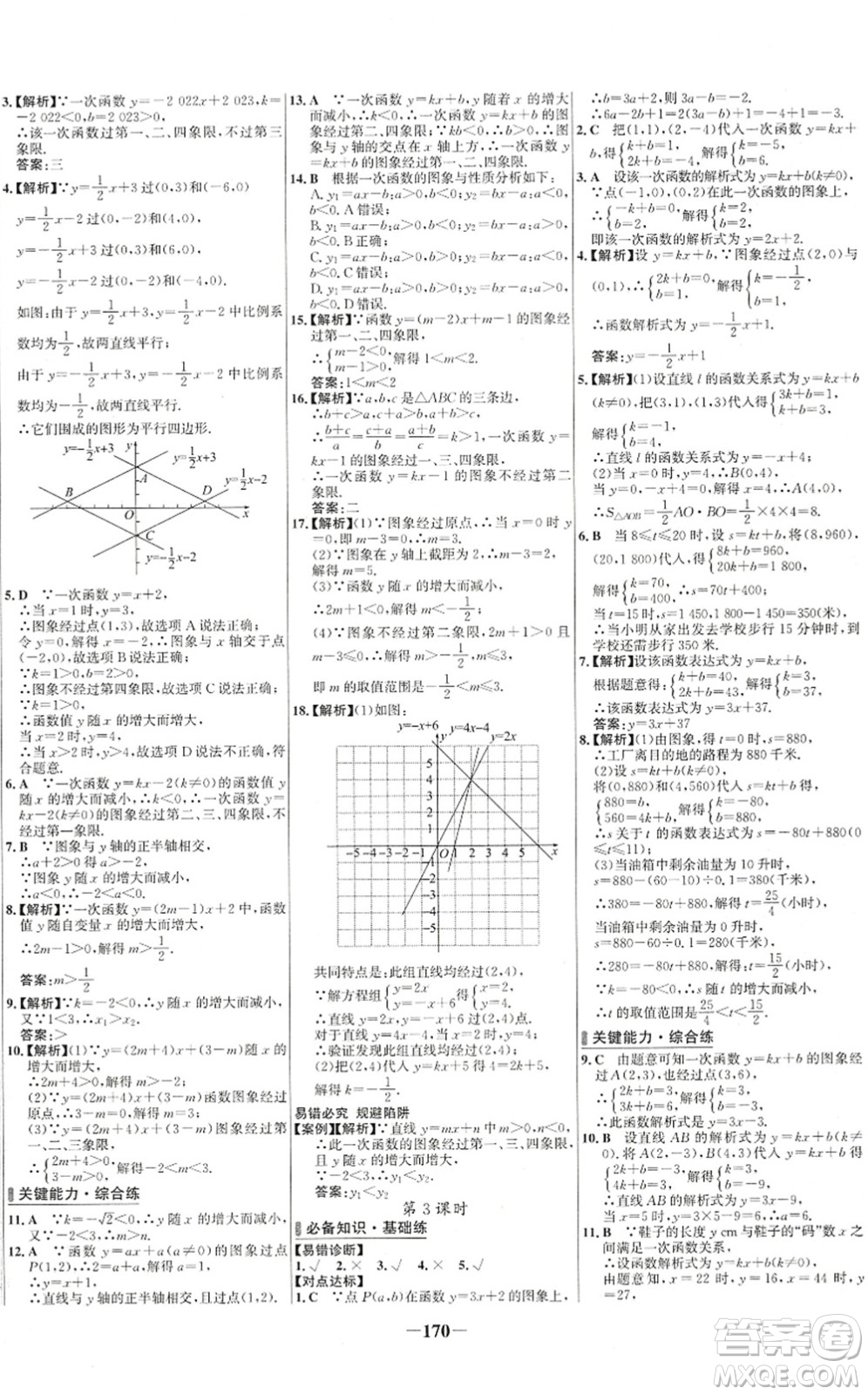 延邊大學(xué)出版社2022世紀(jì)金榜百練百勝八年級(jí)數(shù)學(xué)下冊(cè)RJ人教版答案