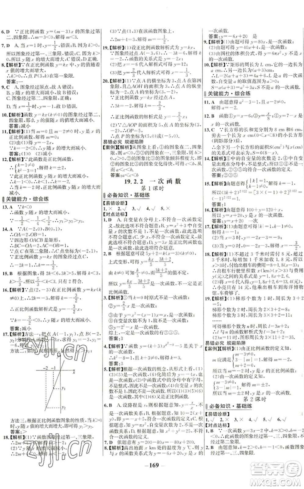 延邊大學(xué)出版社2022世紀(jì)金榜百練百勝八年級(jí)數(shù)學(xué)下冊(cè)RJ人教版答案