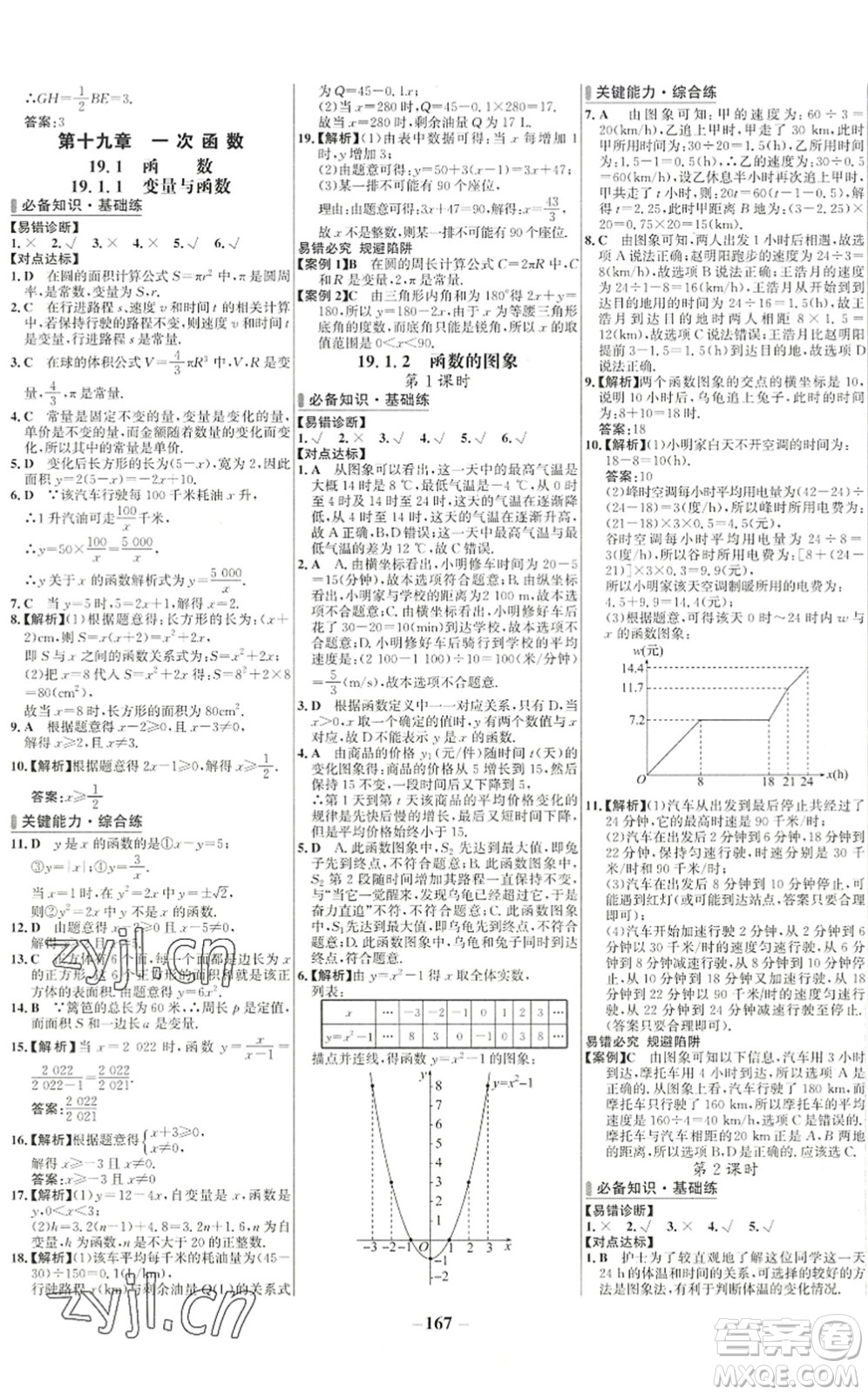 延邊大學(xué)出版社2022世紀(jì)金榜百練百勝八年級(jí)數(shù)學(xué)下冊(cè)RJ人教版答案