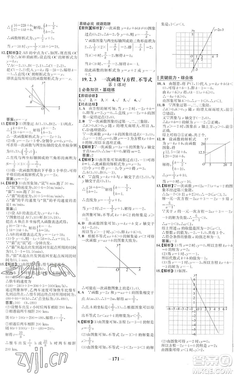 延邊大學(xué)出版社2022世紀(jì)金榜百練百勝八年級(jí)數(shù)學(xué)下冊(cè)RJ人教版答案