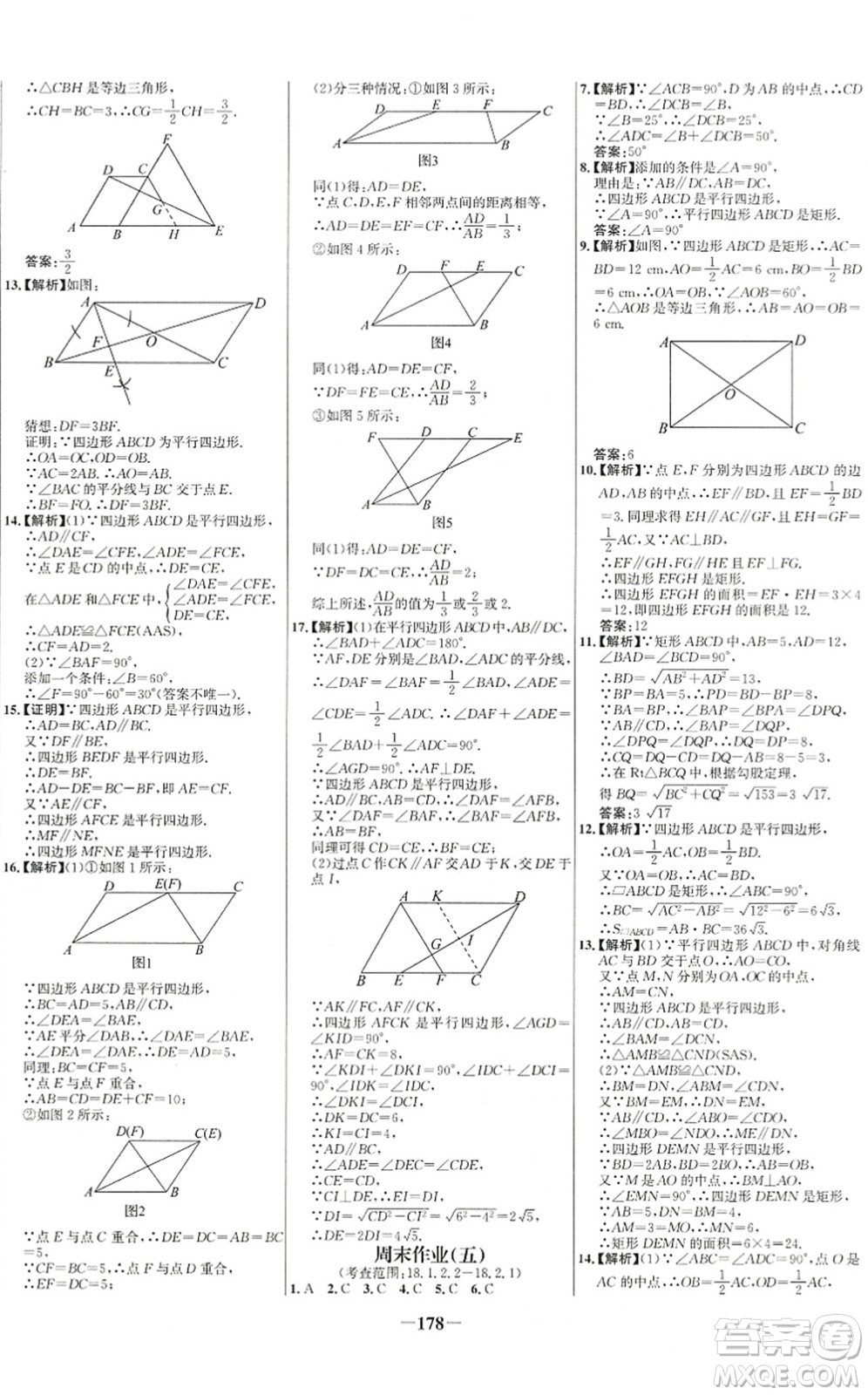 延邊大學(xué)出版社2022世紀(jì)金榜百練百勝八年級(jí)數(shù)學(xué)下冊(cè)RJ人教版答案