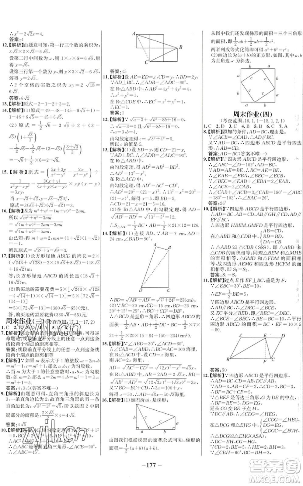 延邊大學(xué)出版社2022世紀(jì)金榜百練百勝八年級(jí)數(shù)學(xué)下冊(cè)RJ人教版答案