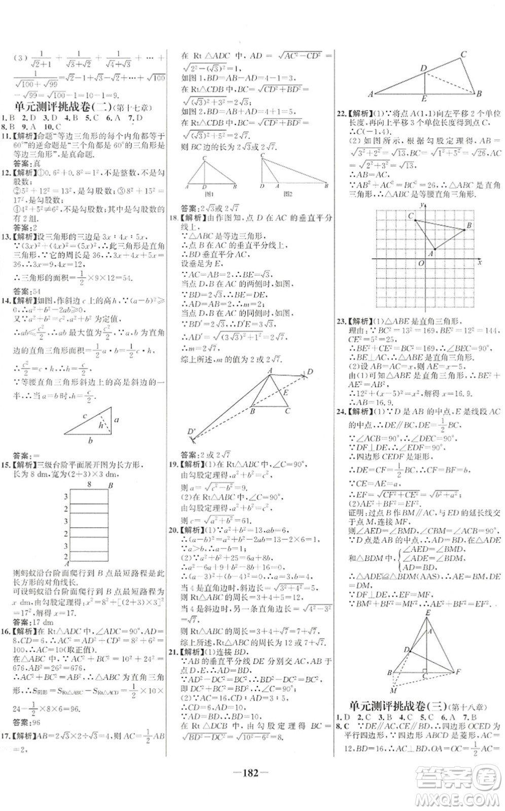 延邊大學(xué)出版社2022世紀(jì)金榜百練百勝八年級(jí)數(shù)學(xué)下冊(cè)RJ人教版答案