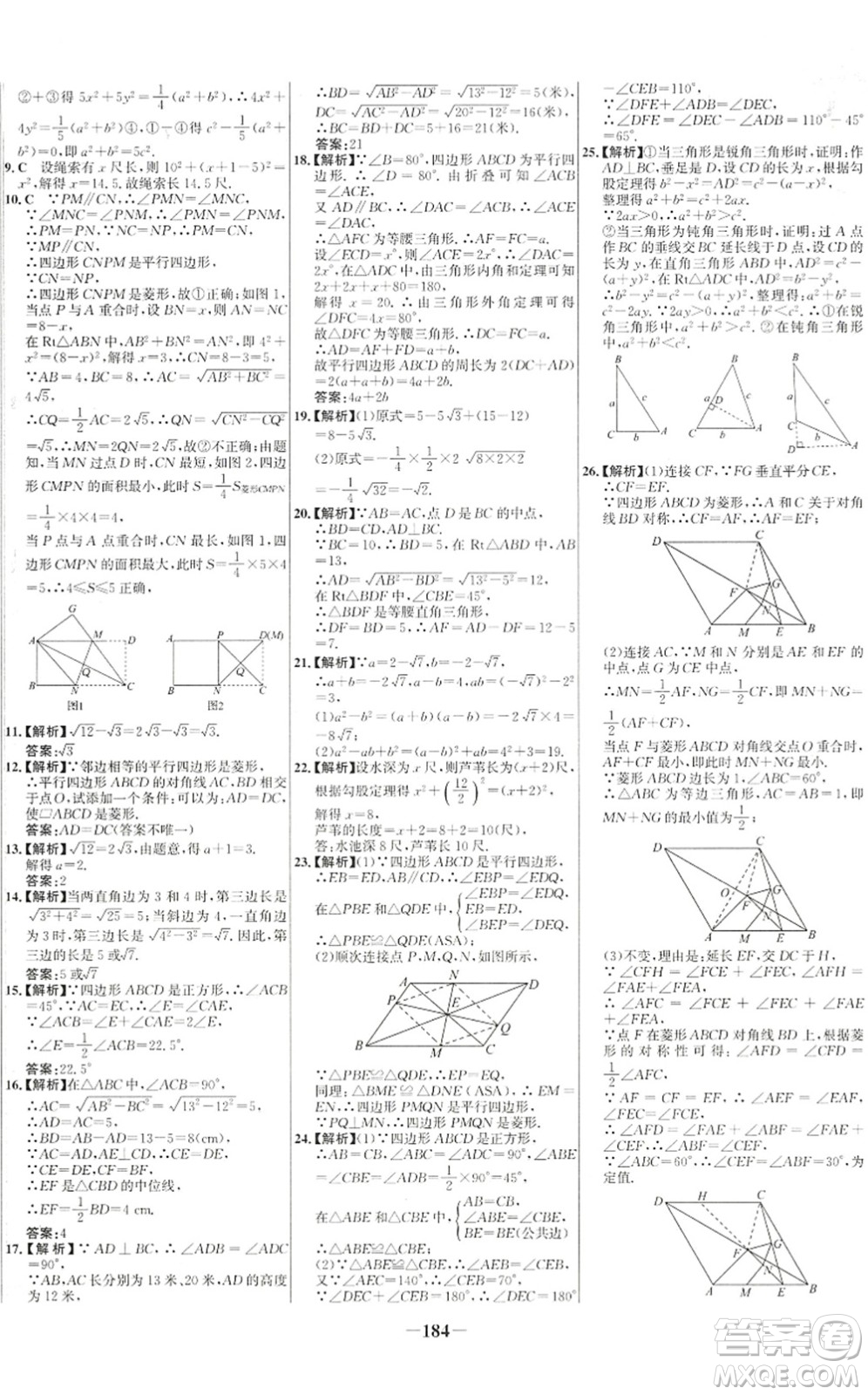 延邊大學(xué)出版社2022世紀(jì)金榜百練百勝八年級(jí)數(shù)學(xué)下冊(cè)RJ人教版答案