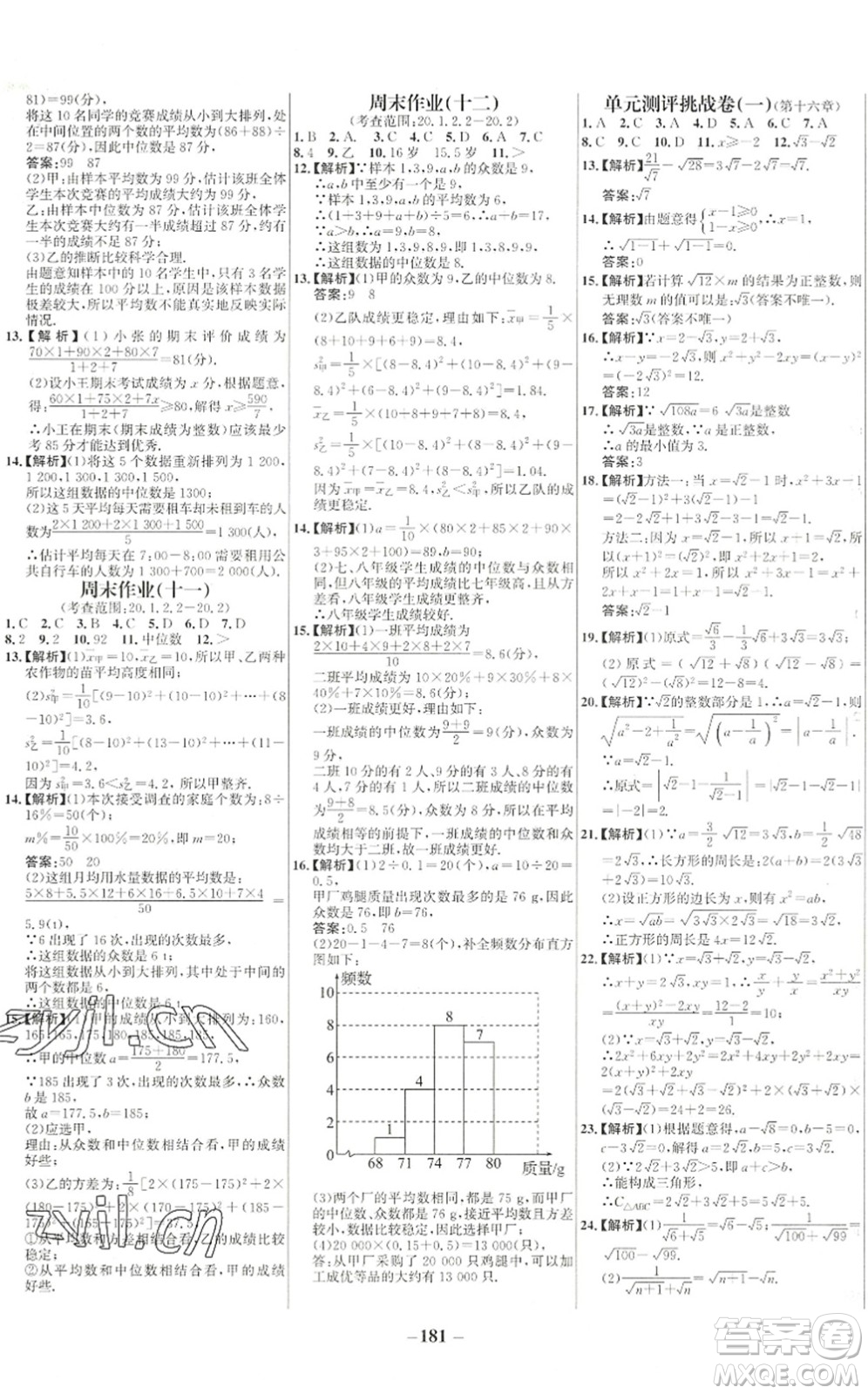 延邊大學(xué)出版社2022世紀(jì)金榜百練百勝八年級(jí)數(shù)學(xué)下冊(cè)RJ人教版答案