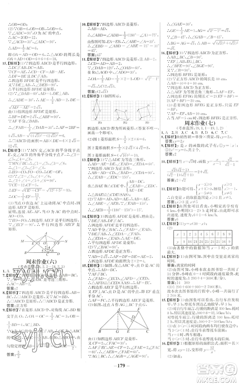 延邊大學(xué)出版社2022世紀(jì)金榜百練百勝八年級(jí)數(shù)學(xué)下冊(cè)RJ人教版答案