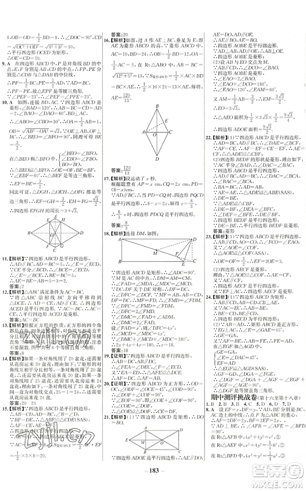 延邊大學(xué)出版社2022世紀(jì)金榜百練百勝八年級(jí)數(shù)學(xué)下冊(cè)RJ人教版答案