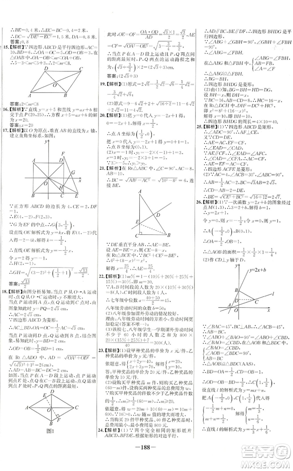 延邊大學(xué)出版社2022世紀(jì)金榜百練百勝八年級(jí)數(shù)學(xué)下冊(cè)RJ人教版答案