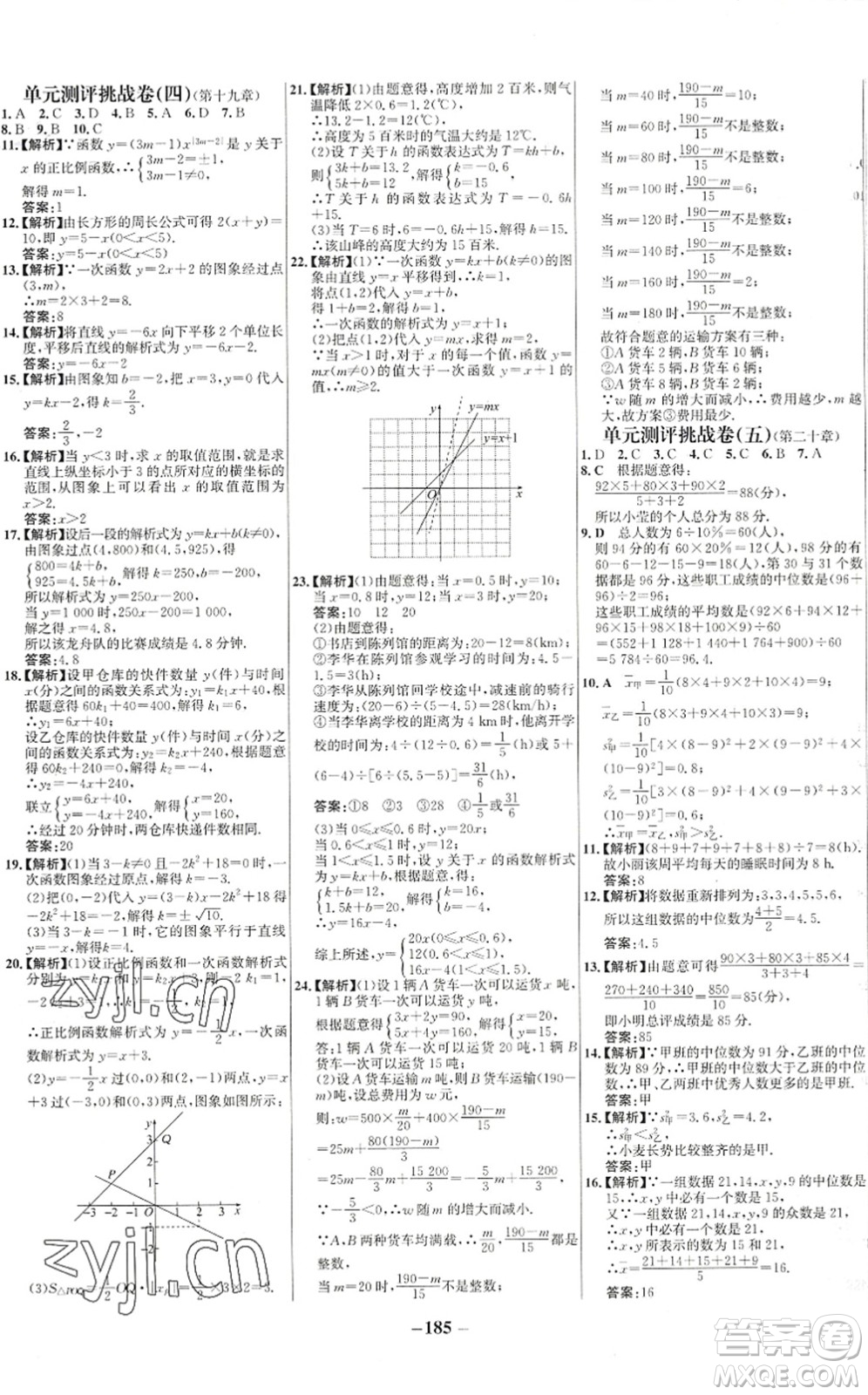 延邊大學(xué)出版社2022世紀(jì)金榜百練百勝八年級(jí)數(shù)學(xué)下冊(cè)RJ人教版答案