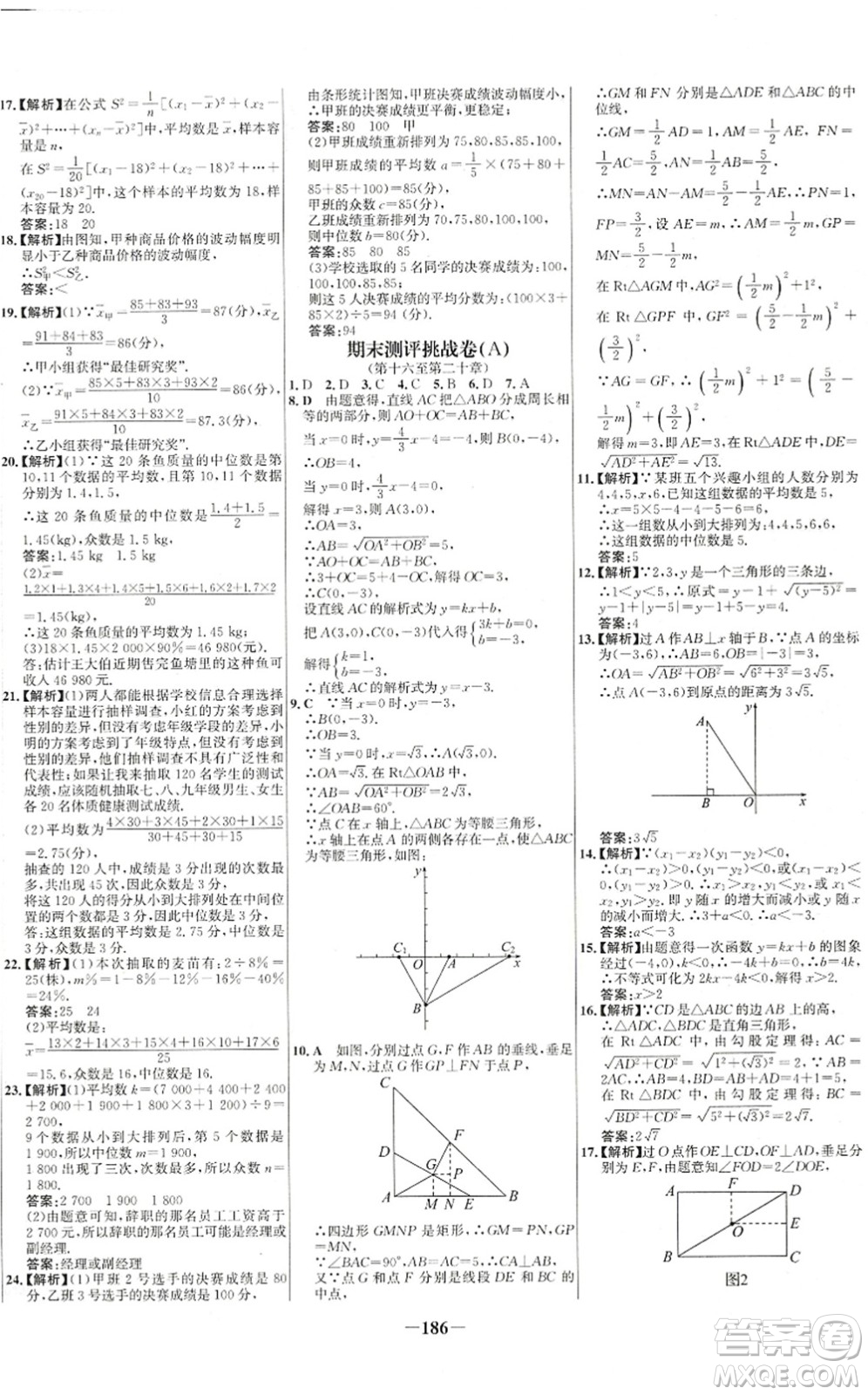 延邊大學(xué)出版社2022世紀(jì)金榜百練百勝八年級(jí)數(shù)學(xué)下冊(cè)RJ人教版答案