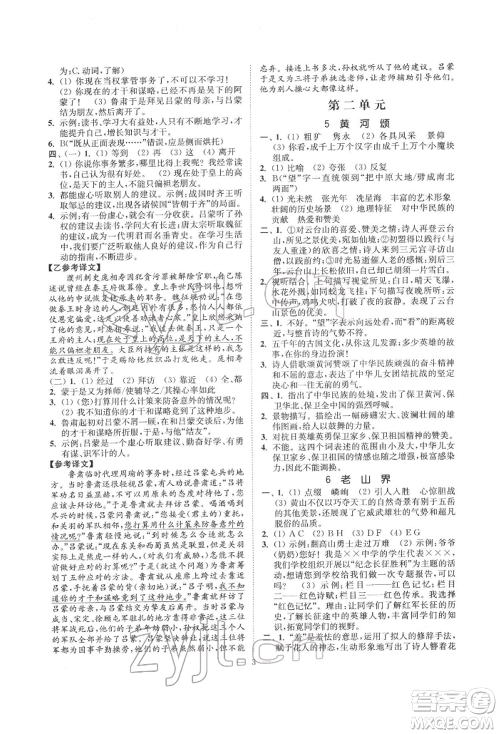 江蘇鳳凰美術(shù)出版社2022南通小題課時(shí)提優(yōu)作業(yè)本七年級(jí)下冊(cè)語文全國版參考答案