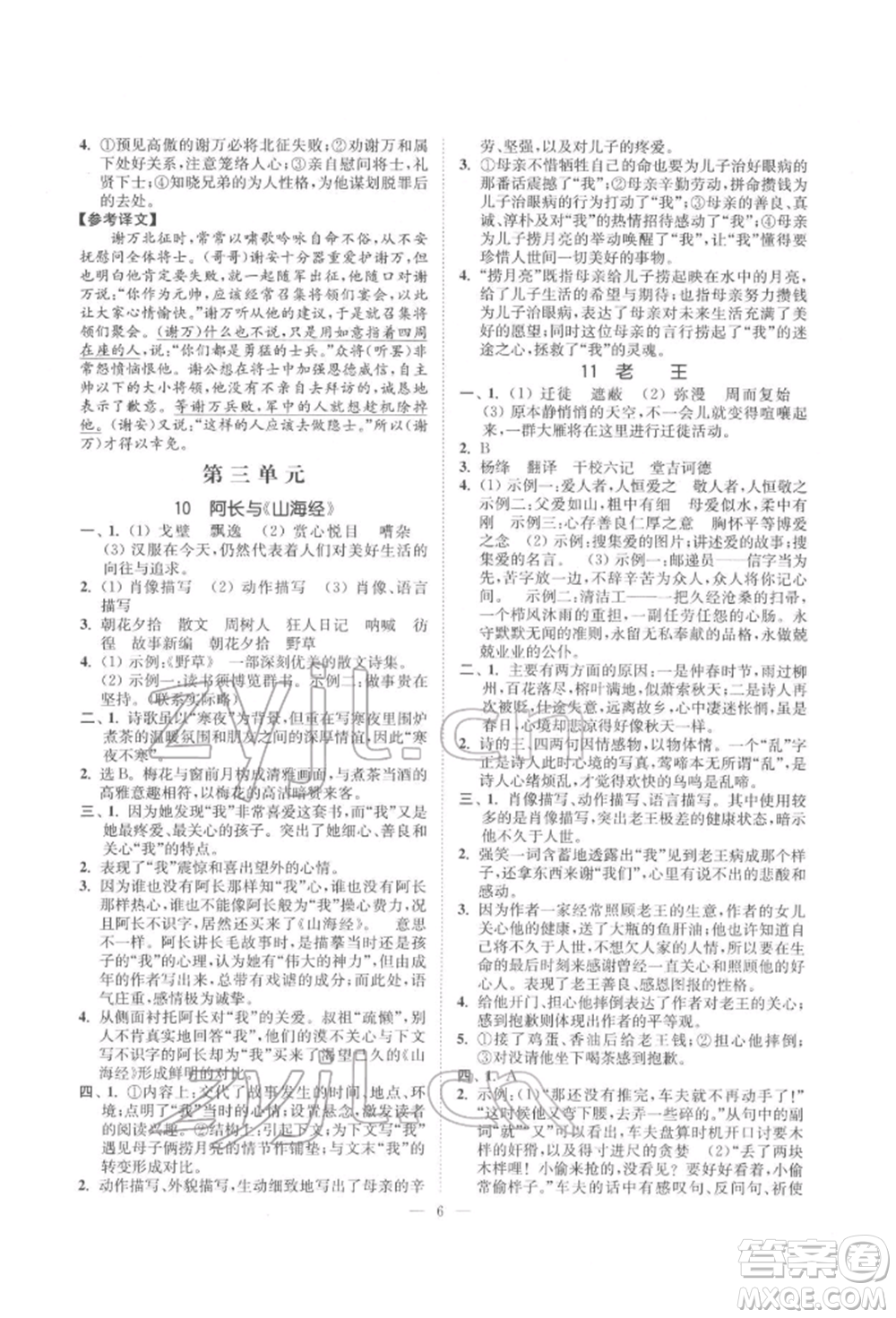 江蘇鳳凰美術(shù)出版社2022南通小題課時(shí)提優(yōu)作業(yè)本七年級(jí)下冊(cè)語文全國版參考答案