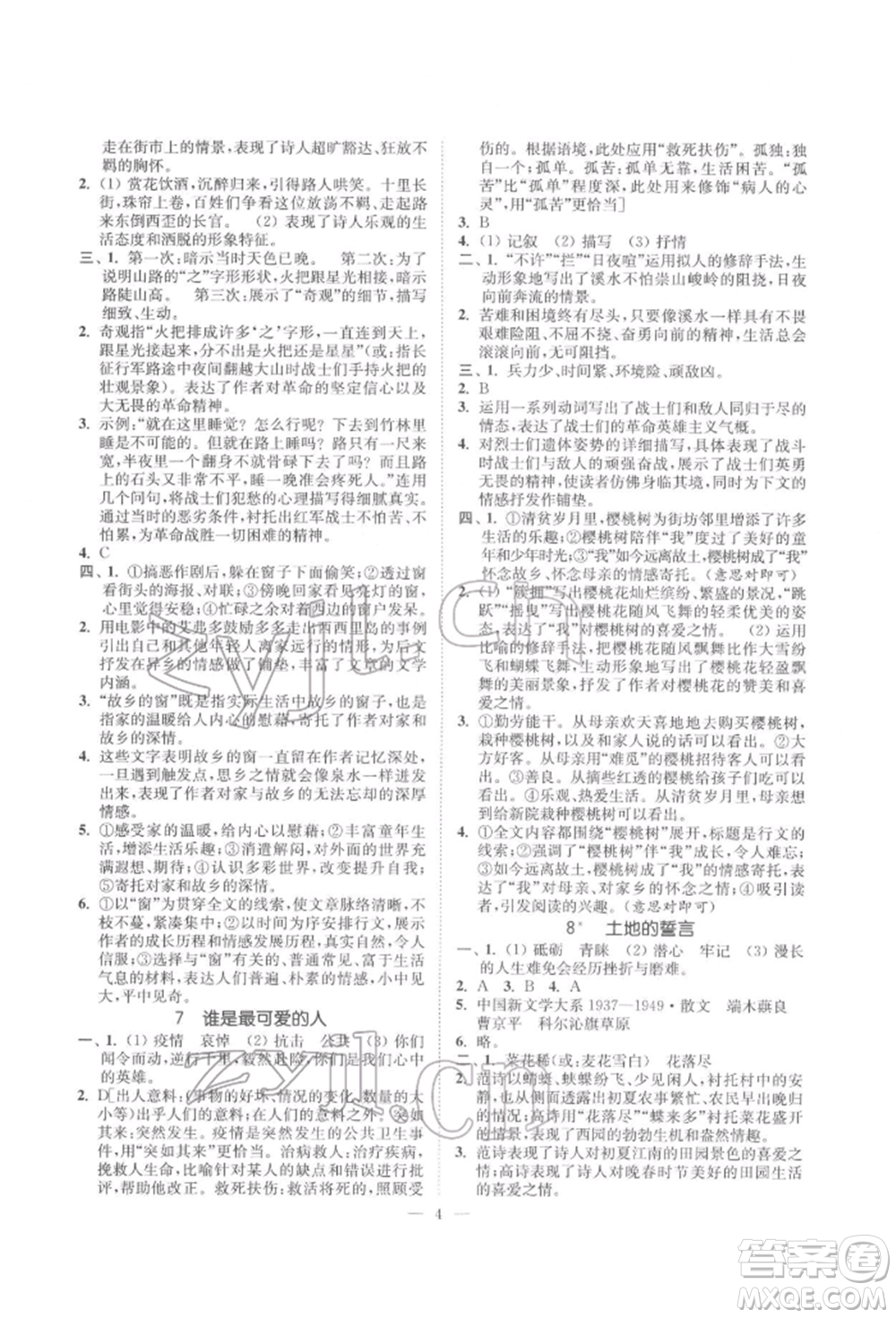 江蘇鳳凰美術(shù)出版社2022南通小題課時(shí)提優(yōu)作業(yè)本七年級(jí)下冊(cè)語文全國版參考答案