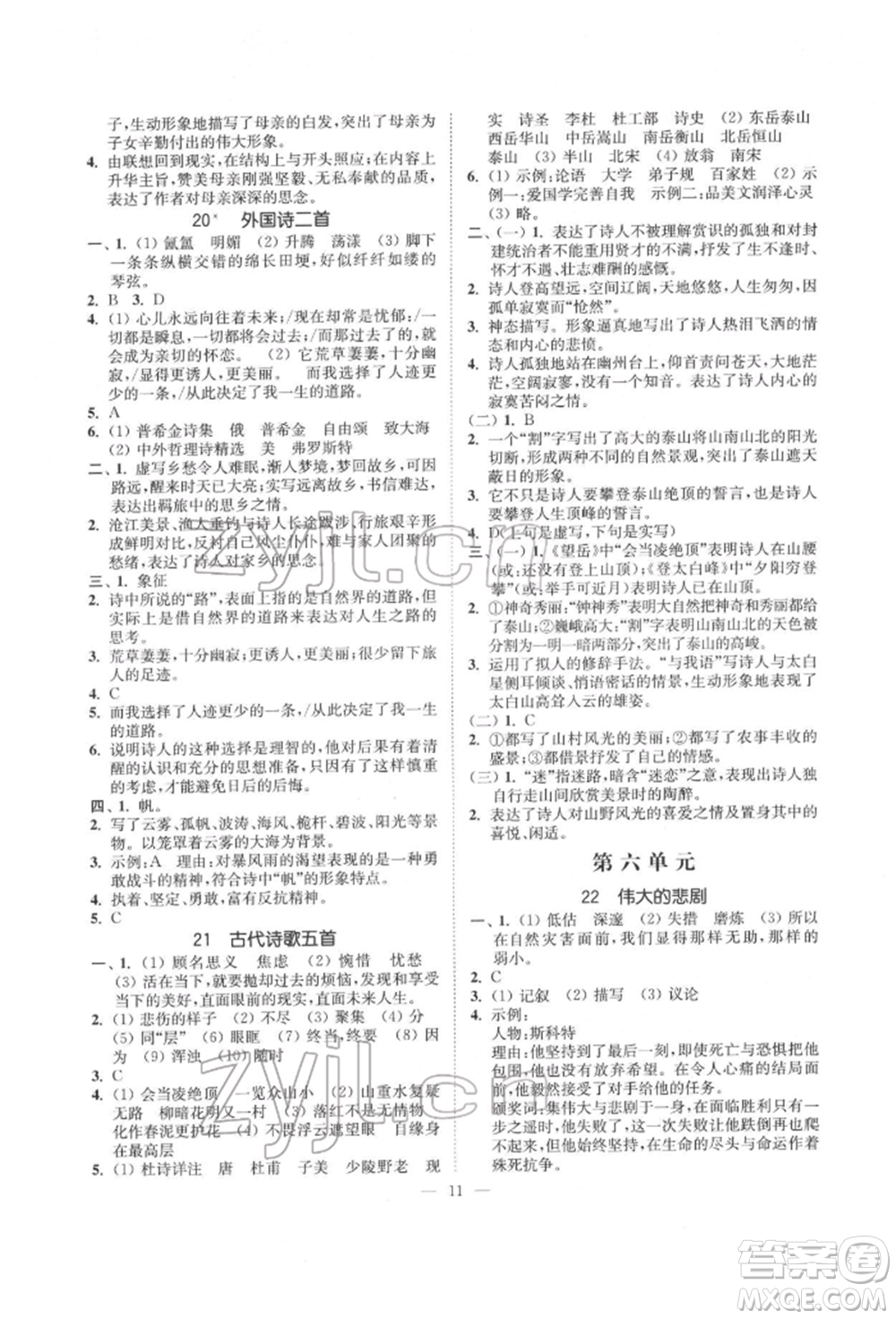 江蘇鳳凰美術(shù)出版社2022南通小題課時(shí)提優(yōu)作業(yè)本七年級(jí)下冊(cè)語文全國版參考答案