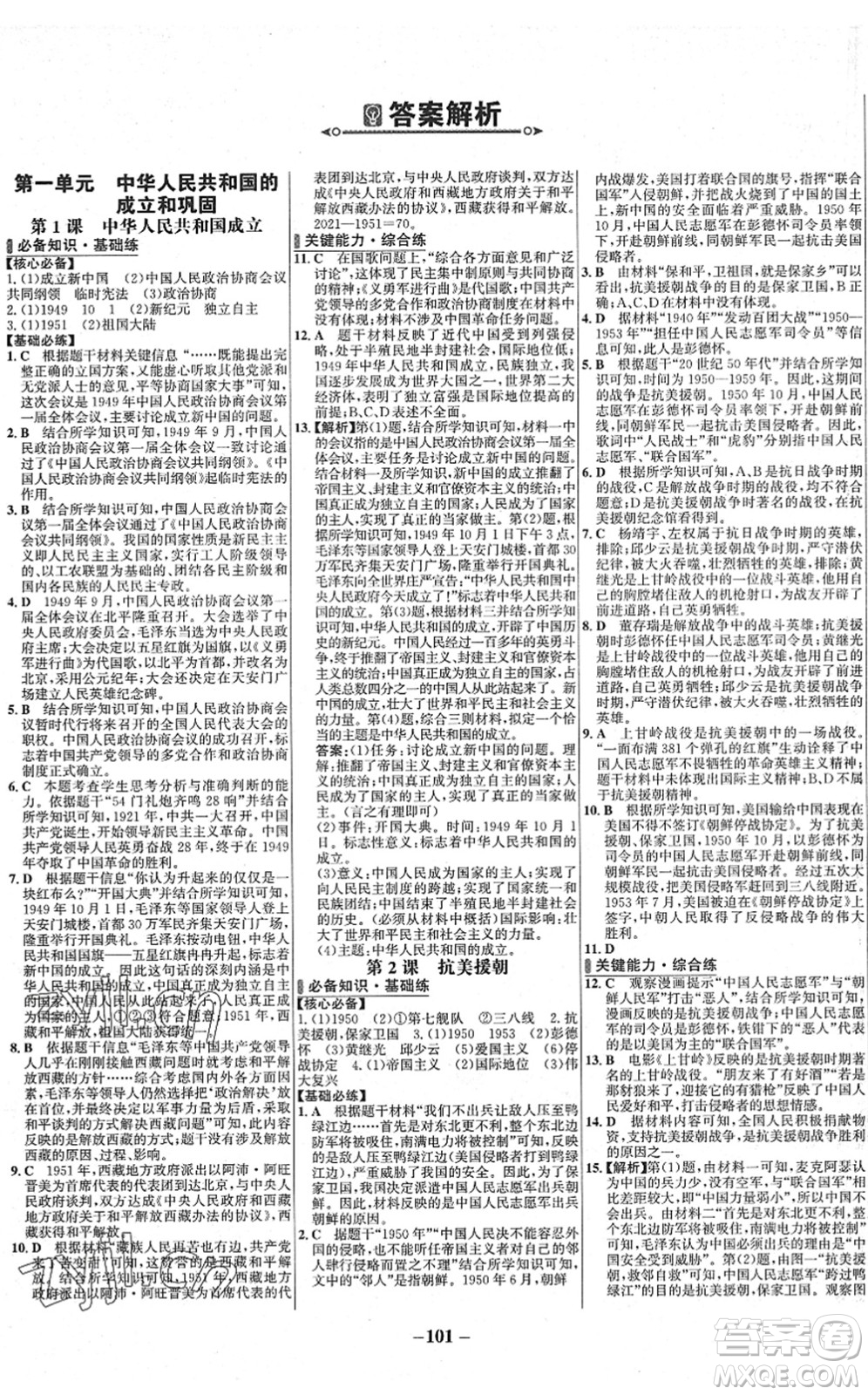 延邊大學(xué)出版社2022世紀(jì)金榜百練百勝八年級(jí)歷史下冊(cè)部編版答案