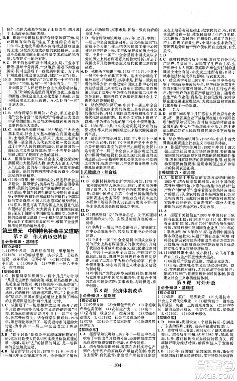 延邊大學(xué)出版社2022世紀(jì)金榜百練百勝八年級(jí)歷史下冊(cè)部編版答案