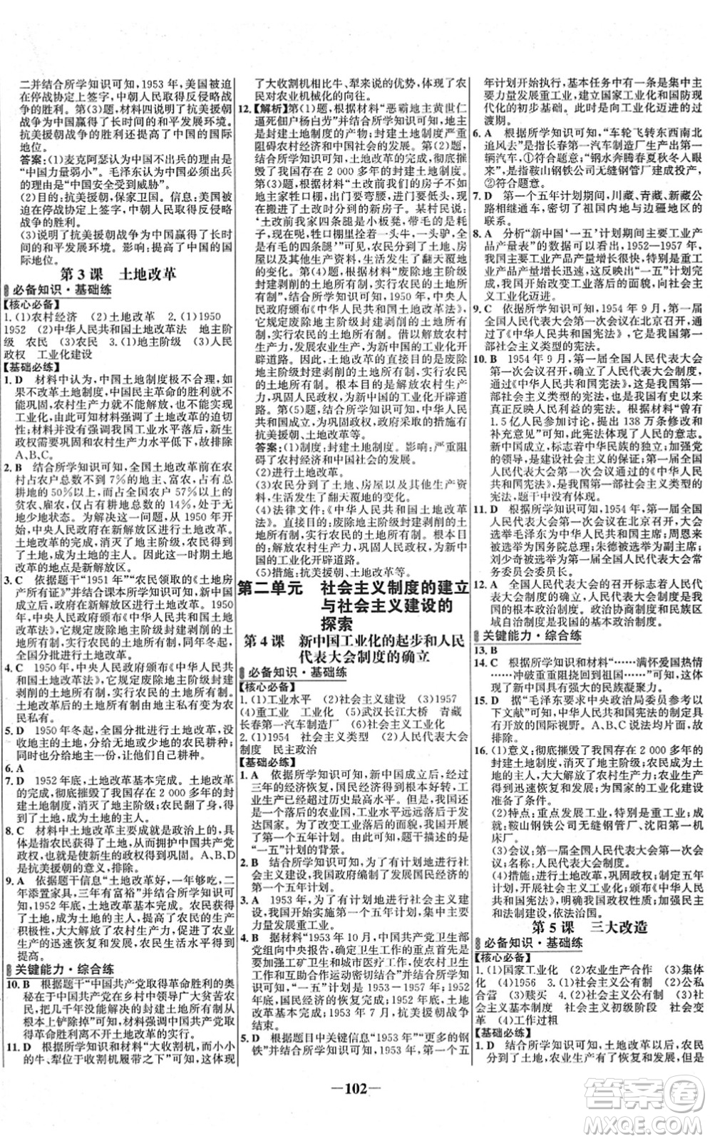 延邊大學(xué)出版社2022世紀(jì)金榜百練百勝八年級(jí)歷史下冊(cè)部編版答案