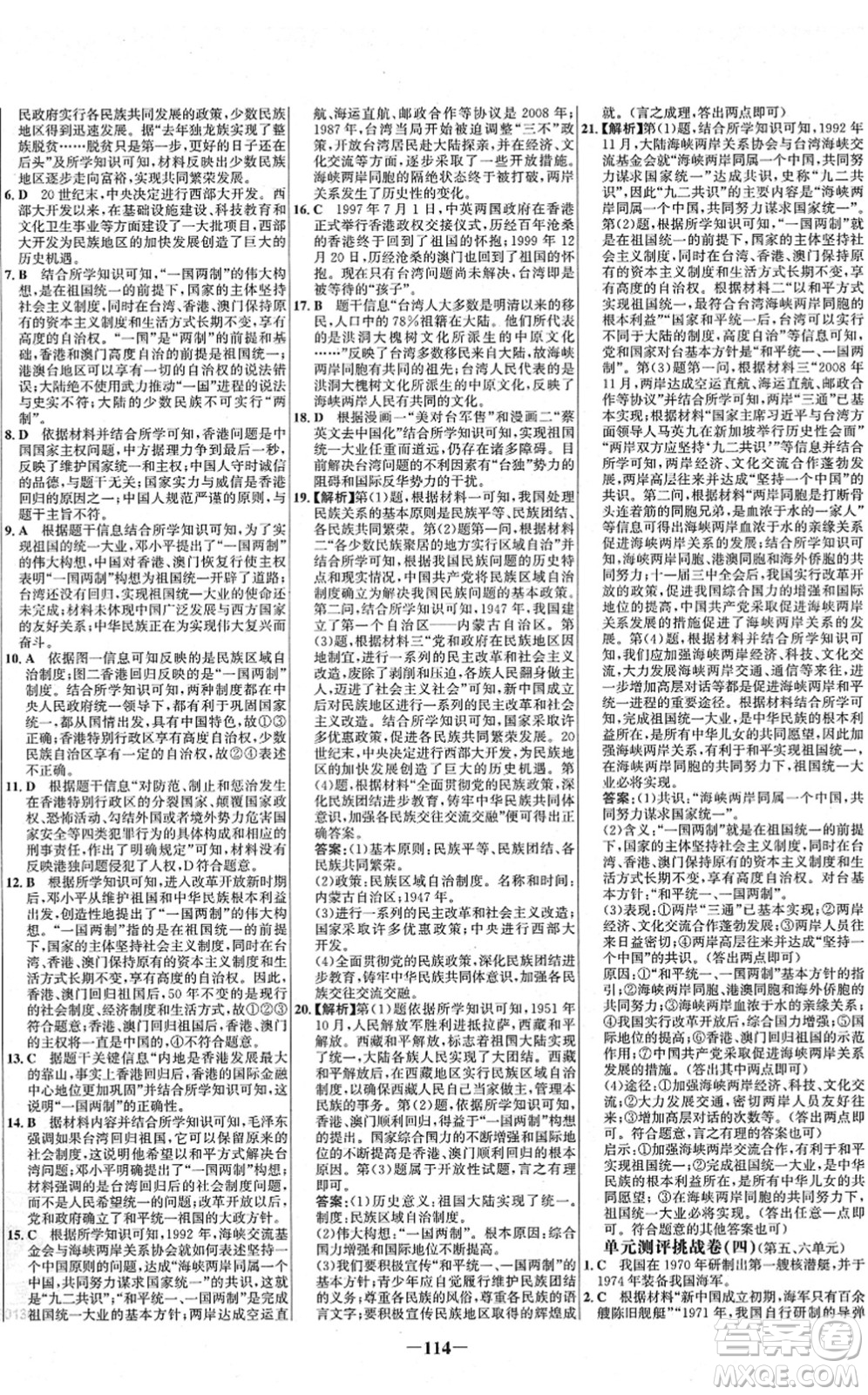 延邊大學(xué)出版社2022世紀(jì)金榜百練百勝八年級(jí)歷史下冊(cè)部編版答案