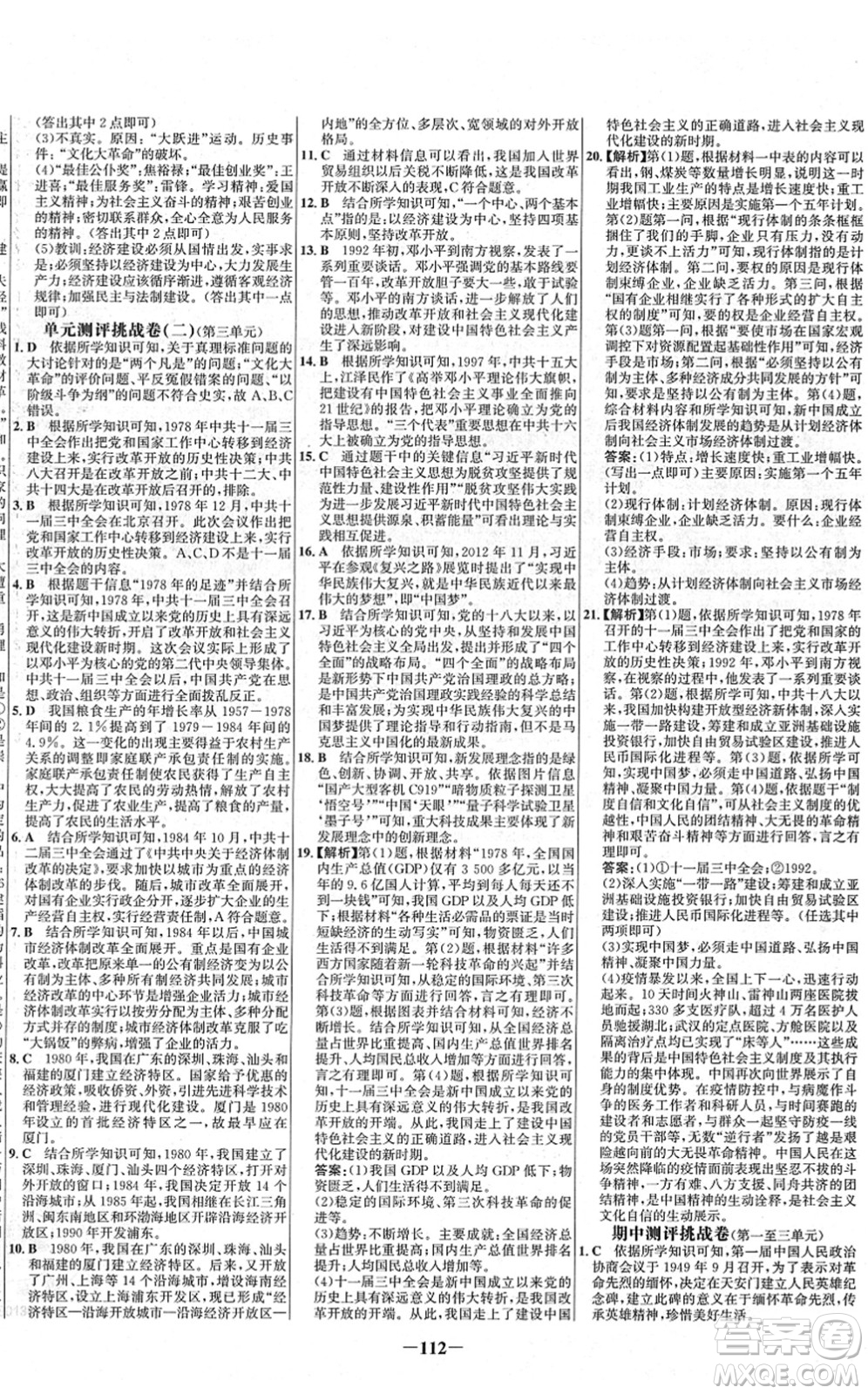 延邊大學(xué)出版社2022世紀(jì)金榜百練百勝八年級(jí)歷史下冊(cè)部編版答案