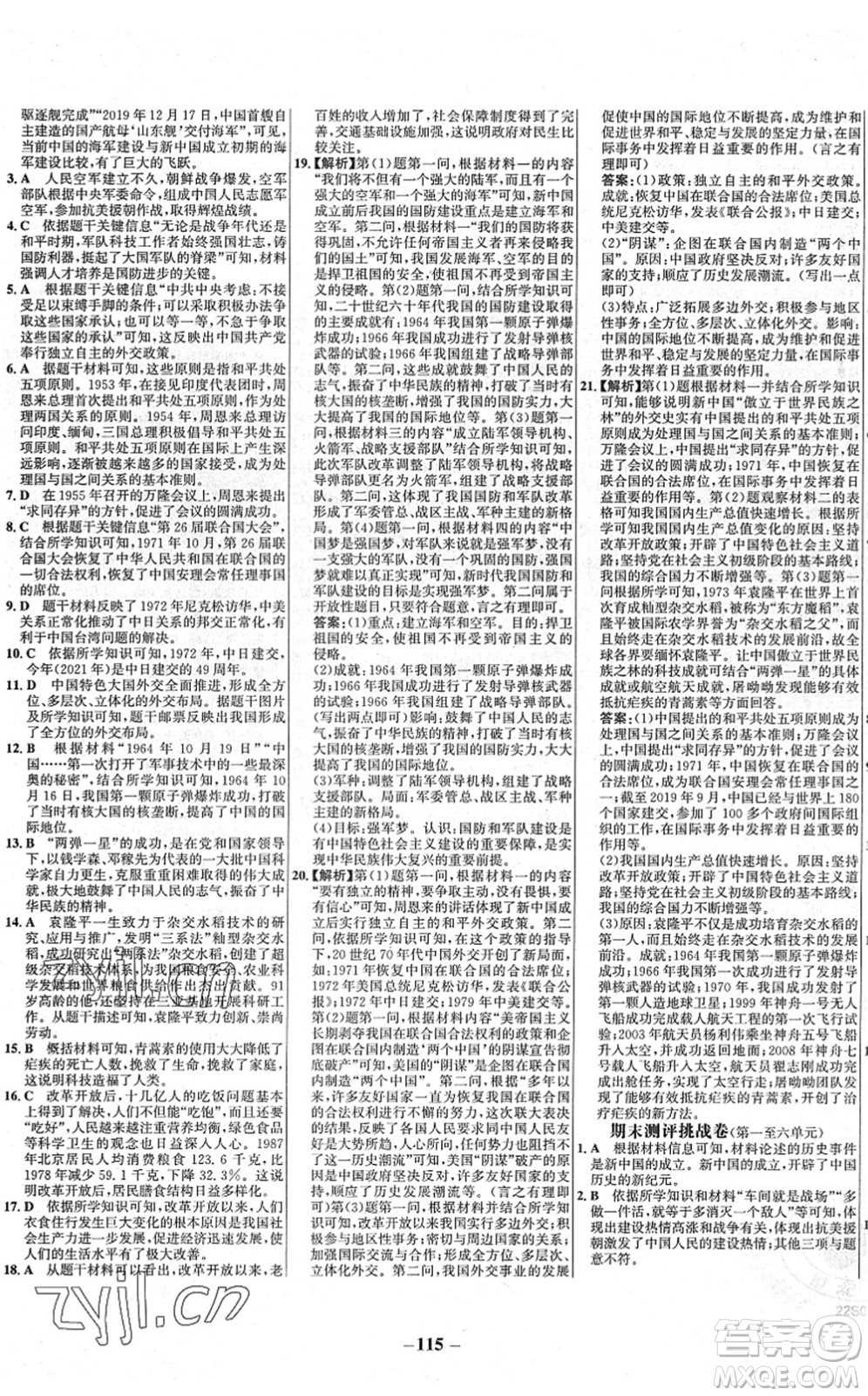 延邊大學(xué)出版社2022世紀(jì)金榜百練百勝八年級(jí)歷史下冊(cè)部編版答案