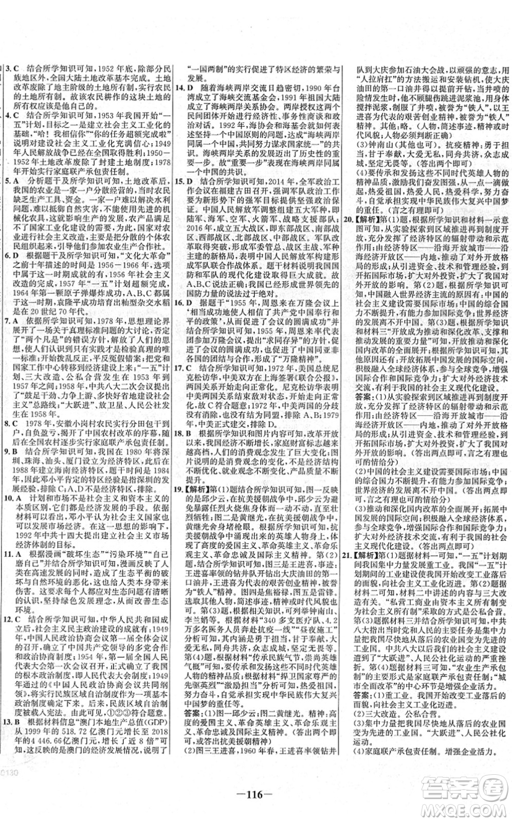 延邊大學(xué)出版社2022世紀(jì)金榜百練百勝八年級(jí)歷史下冊(cè)部編版答案