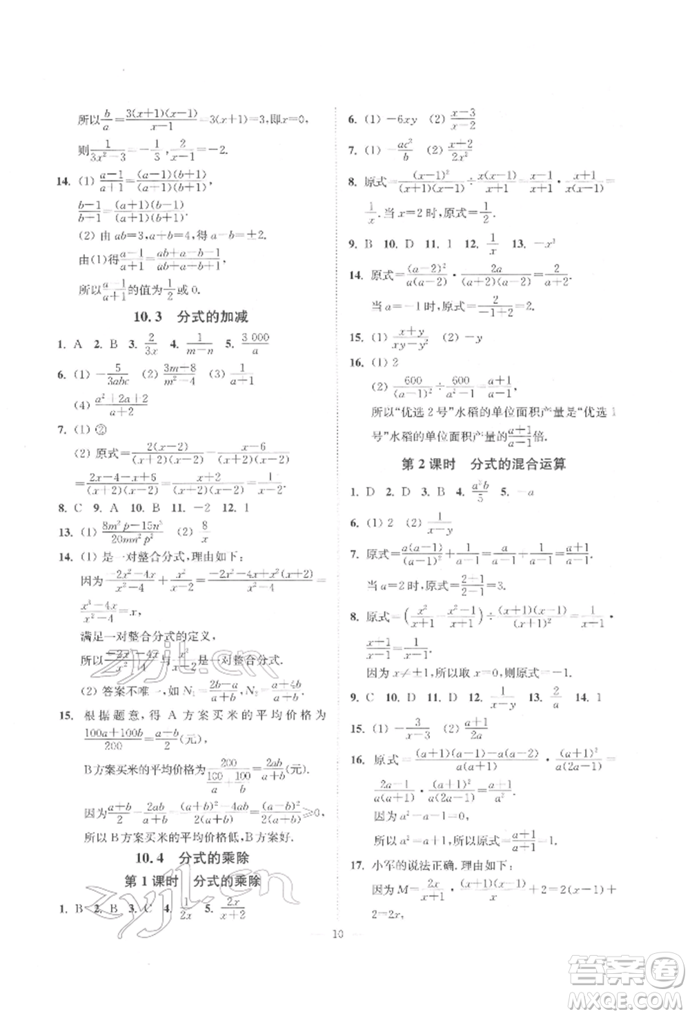 江蘇鳳凰美術出版社2022南通小題課時提優(yōu)作業(yè)本八年級下冊數(shù)學江蘇版參考答案