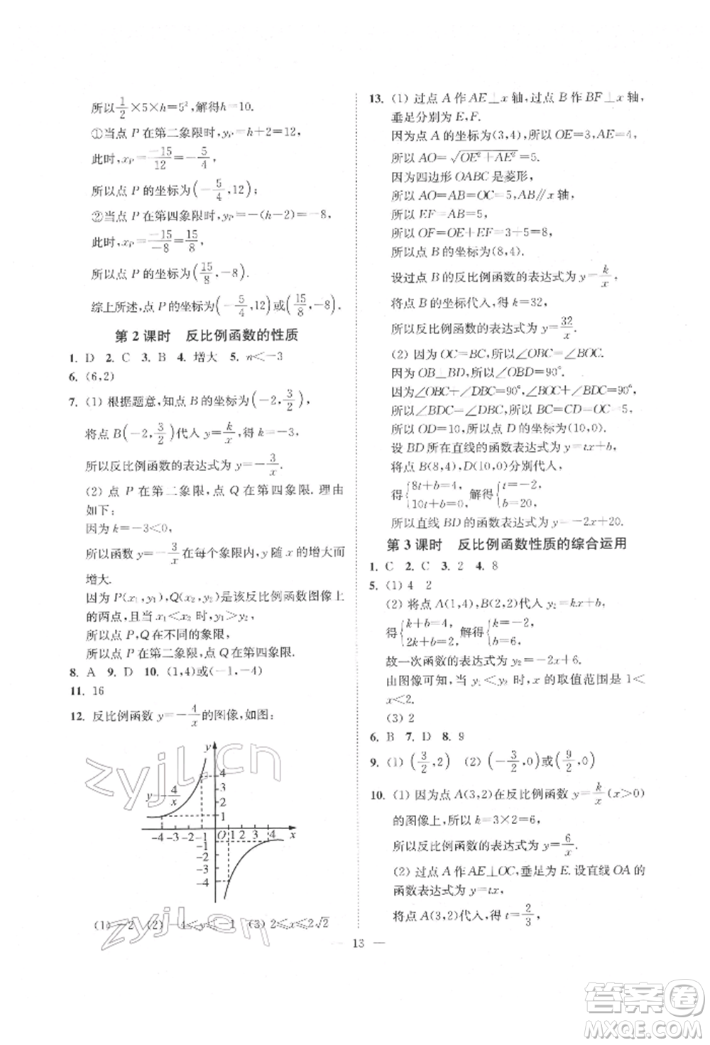 江蘇鳳凰美術出版社2022南通小題課時提優(yōu)作業(yè)本八年級下冊數(shù)學江蘇版參考答案