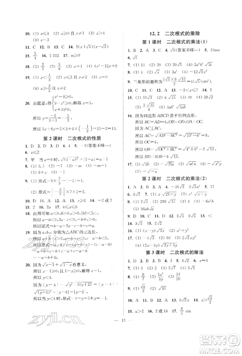 江蘇鳳凰美術出版社2022南通小題課時提優(yōu)作業(yè)本八年級下冊數(shù)學江蘇版參考答案