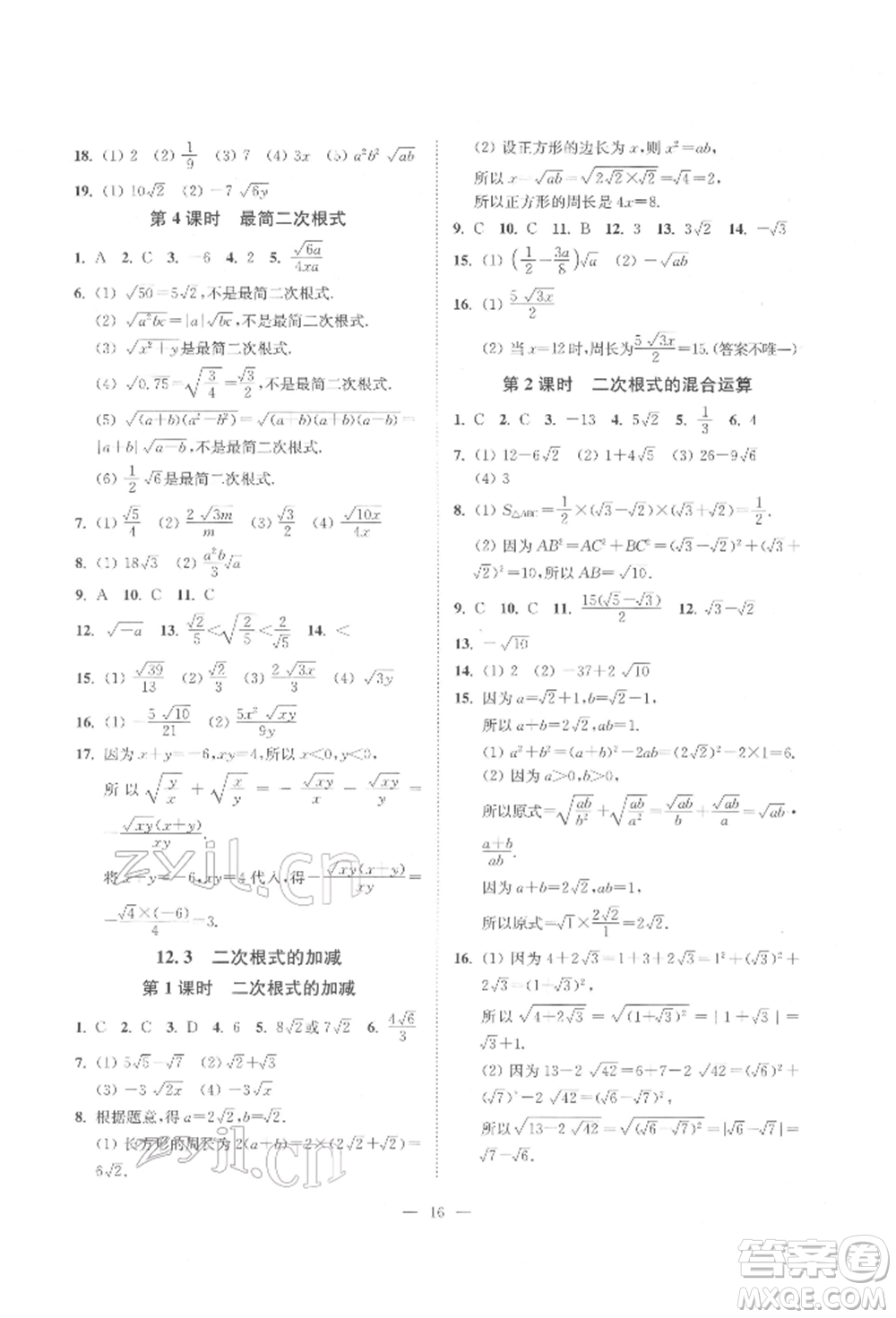 江蘇鳳凰美術出版社2022南通小題課時提優(yōu)作業(yè)本八年級下冊數(shù)學江蘇版參考答案