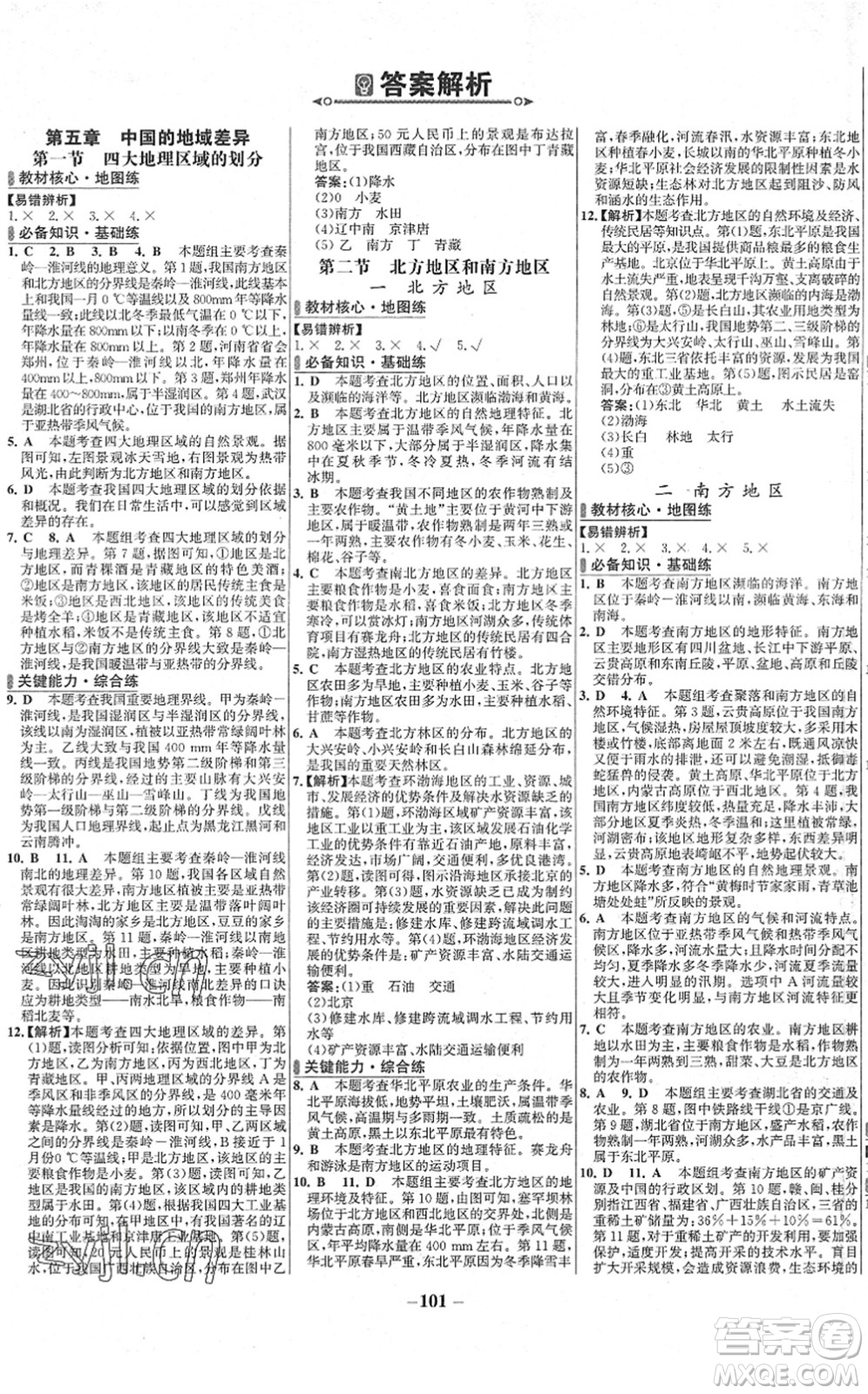 延邊大學(xué)出版社2022世紀(jì)金榜百練百勝八年級地理下冊XJ湘教版答案