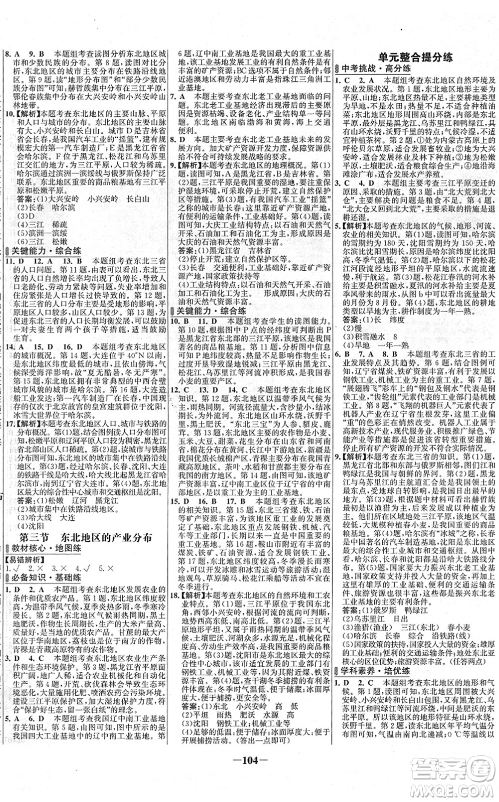 延邊大學(xué)出版社2022世紀(jì)金榜百練百勝八年級地理下冊XJ湘教版答案