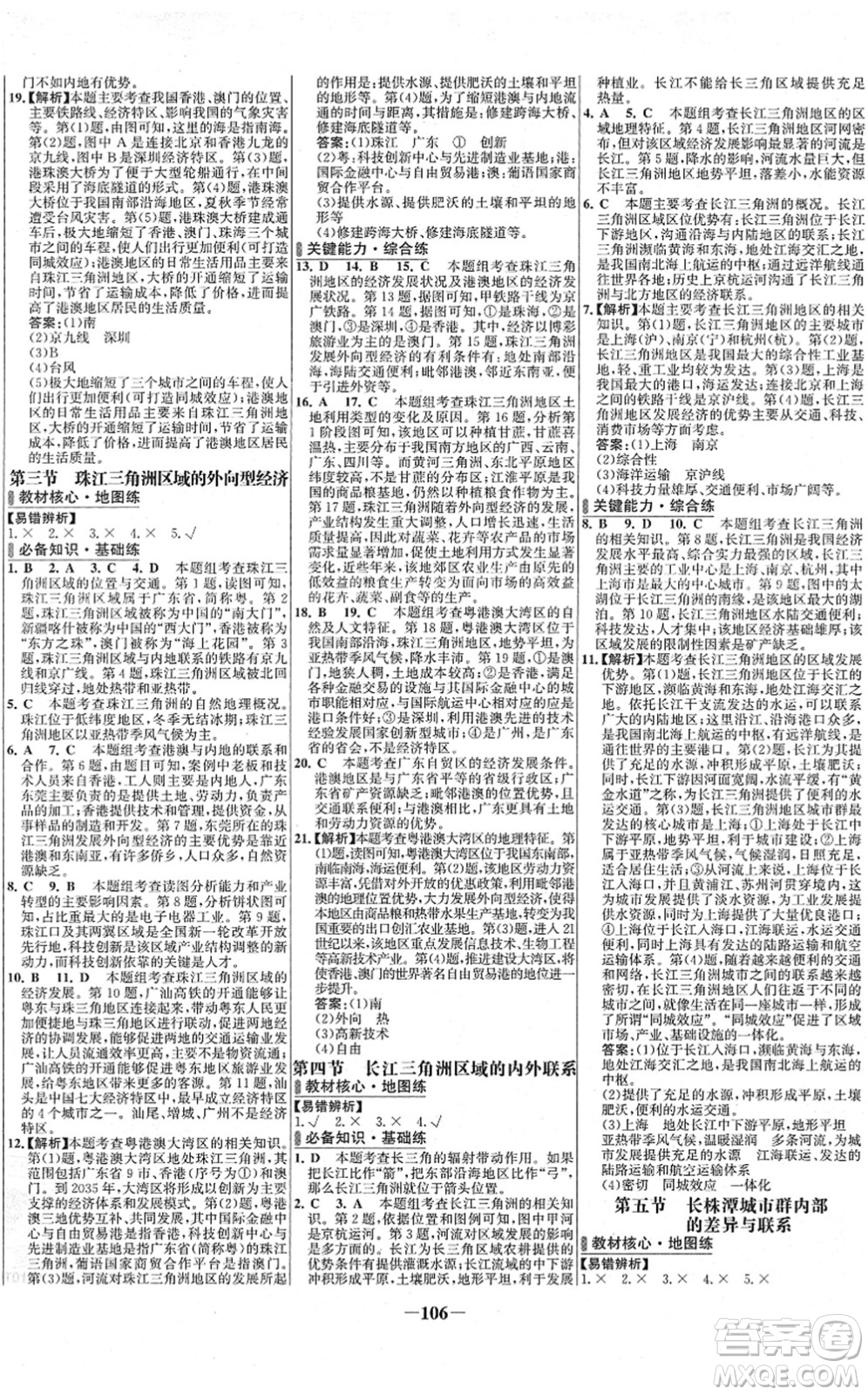 延邊大學(xué)出版社2022世紀(jì)金榜百練百勝八年級地理下冊XJ湘教版答案