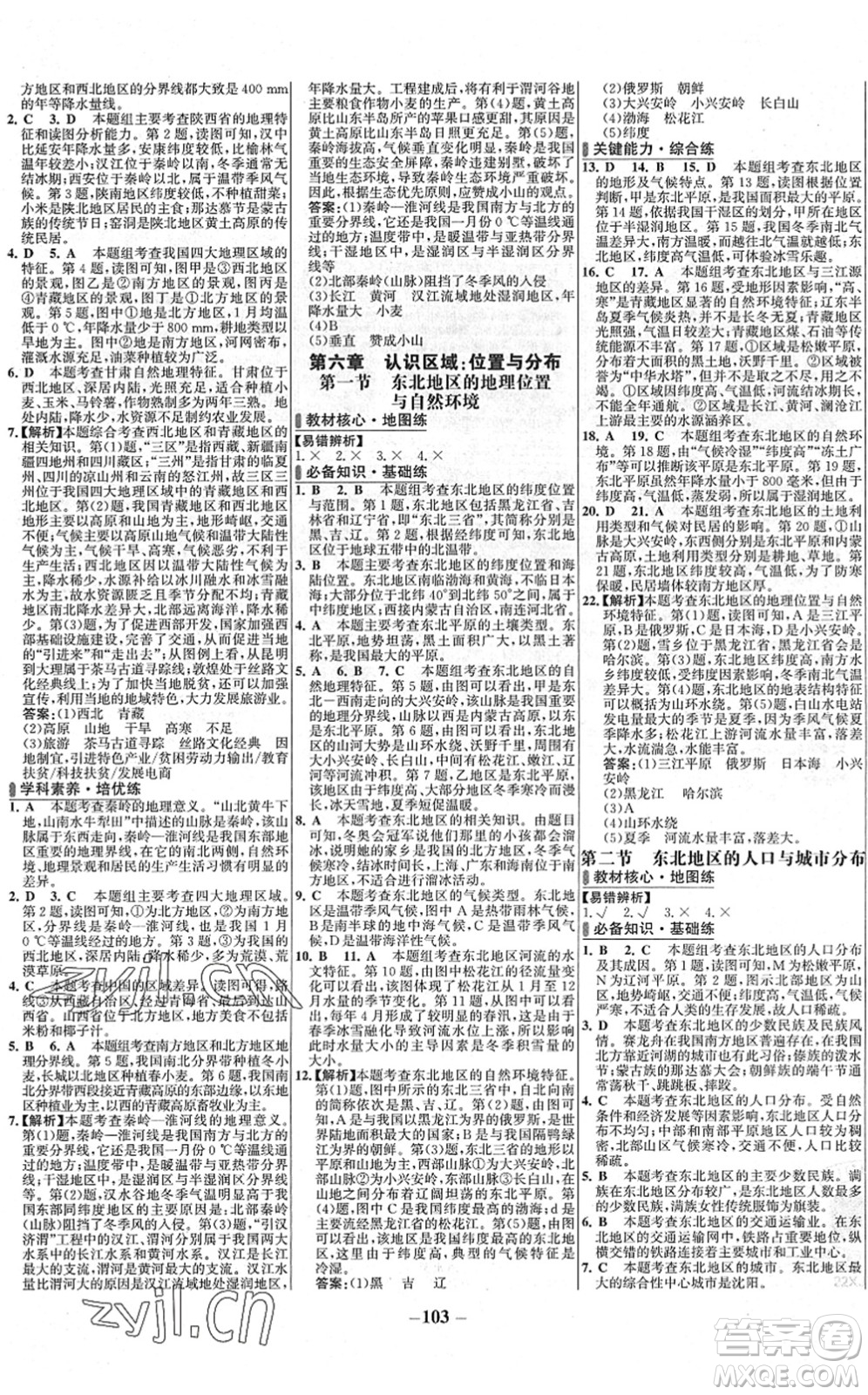 延邊大學(xué)出版社2022世紀(jì)金榜百練百勝八年級地理下冊XJ湘教版答案