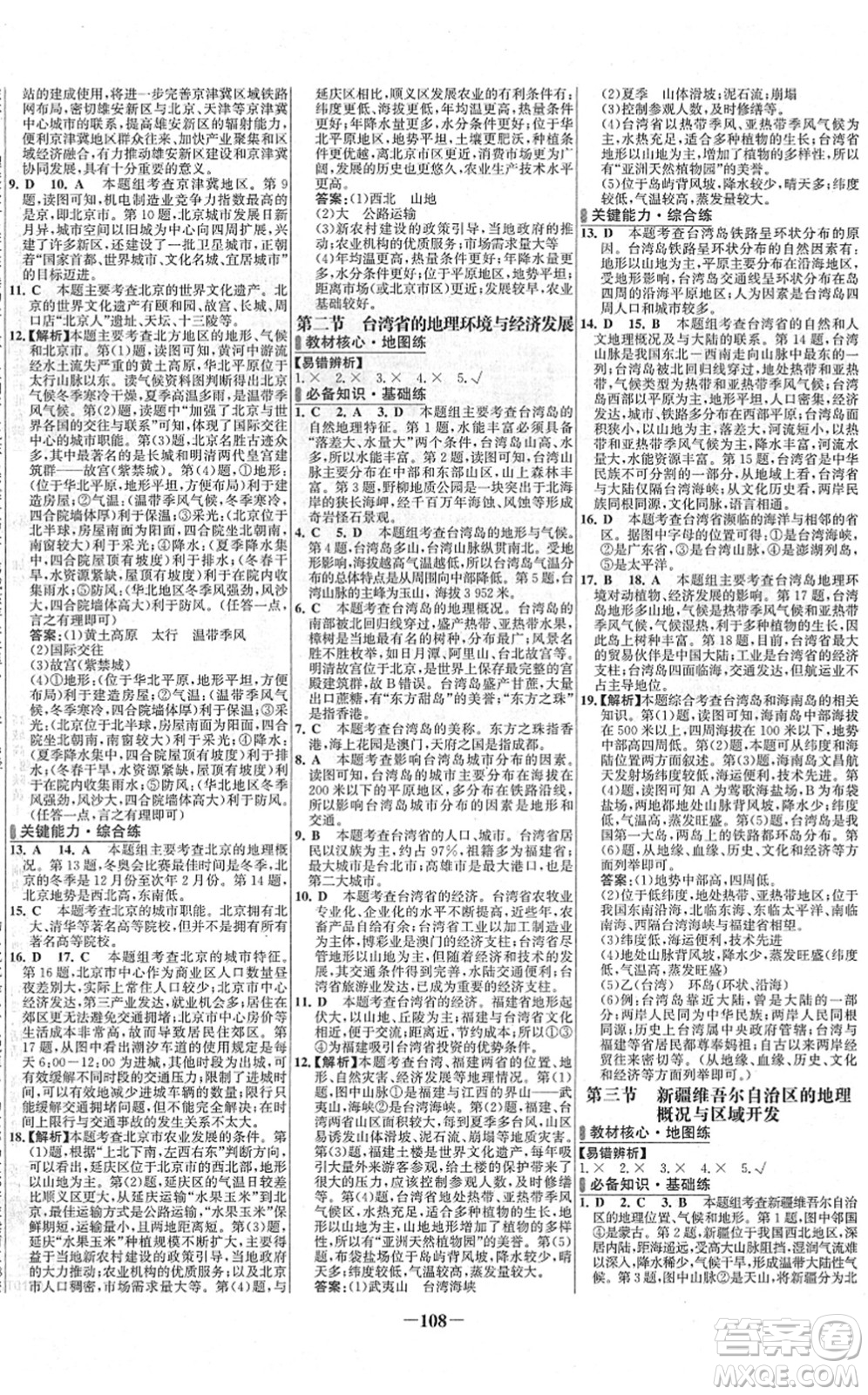 延邊大學(xué)出版社2022世紀(jì)金榜百練百勝八年級地理下冊XJ湘教版答案