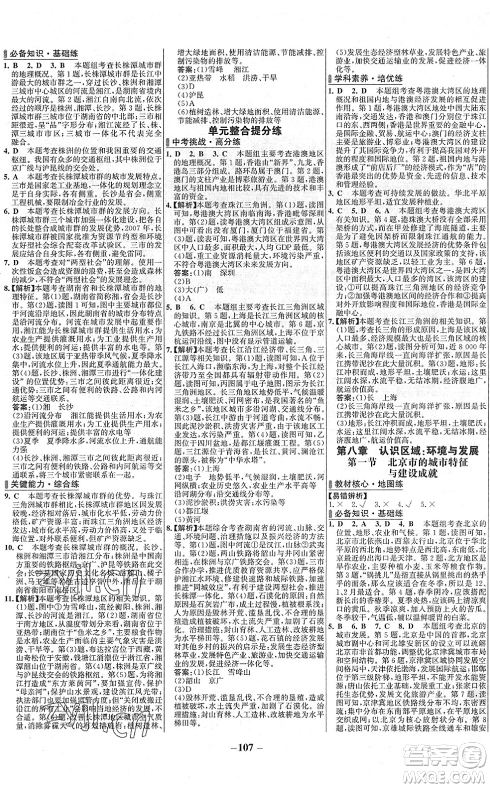 延邊大學(xué)出版社2022世紀(jì)金榜百練百勝八年級地理下冊XJ湘教版答案