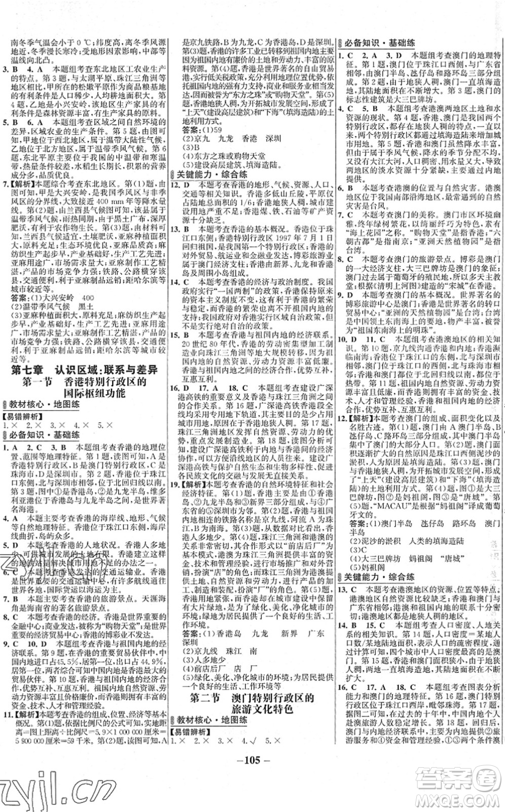 延邊大學(xué)出版社2022世紀(jì)金榜百練百勝八年級地理下冊XJ湘教版答案