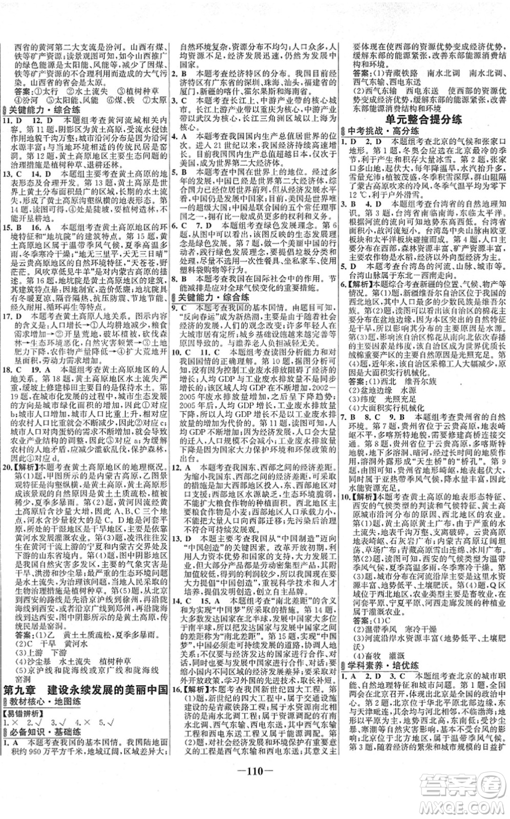 延邊大學(xué)出版社2022世紀(jì)金榜百練百勝八年級地理下冊XJ湘教版答案