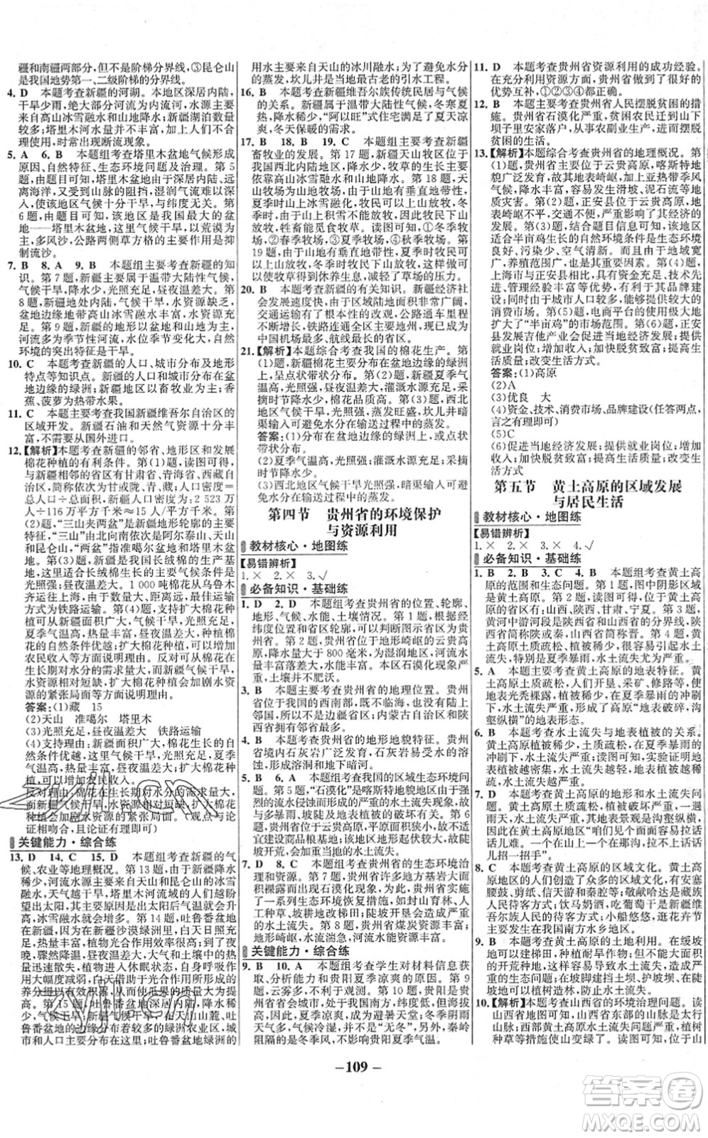 延邊大學(xué)出版社2022世紀(jì)金榜百練百勝八年級地理下冊XJ湘教版答案