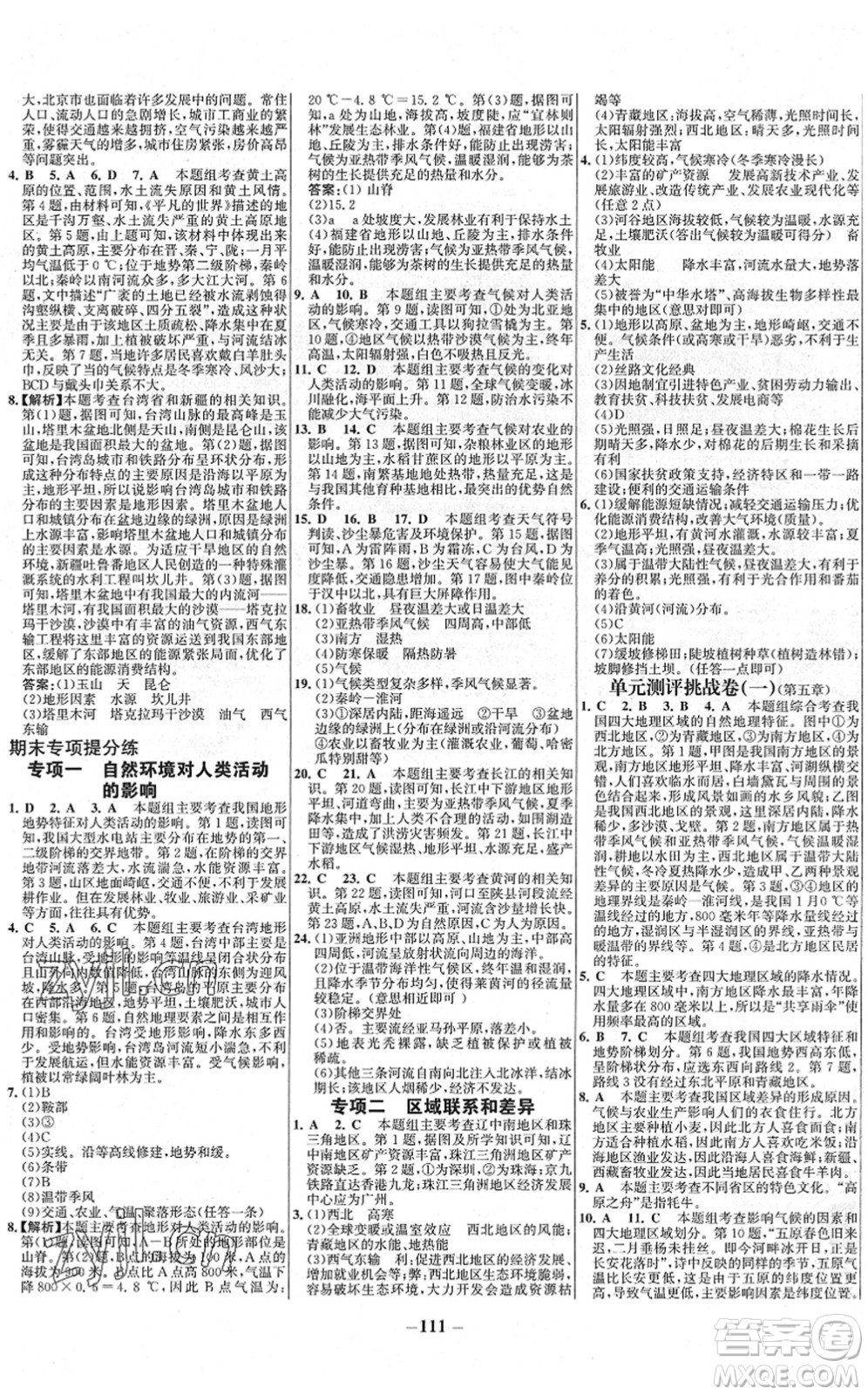 延邊大學(xué)出版社2022世紀(jì)金榜百練百勝八年級地理下冊XJ湘教版答案