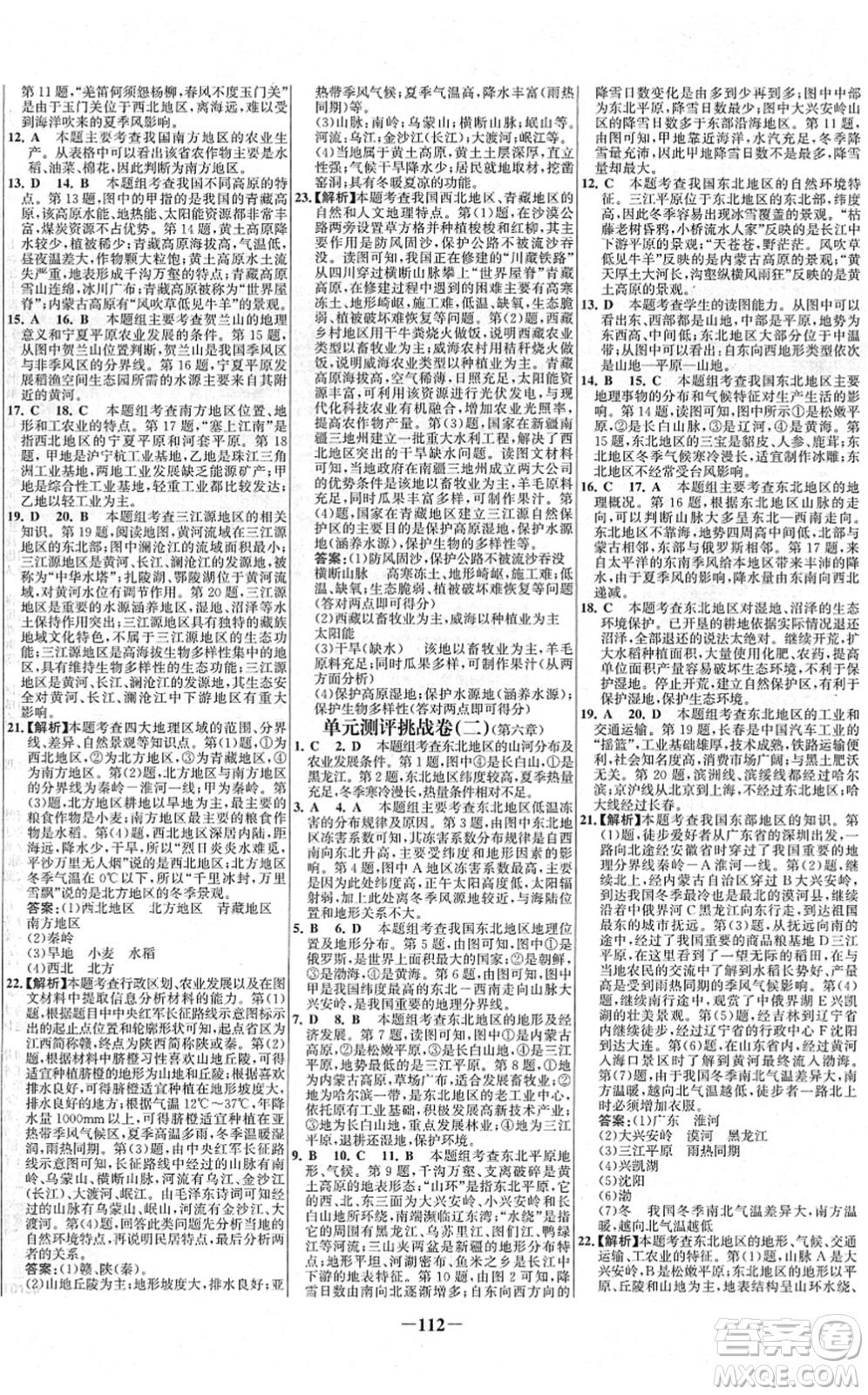 延邊大學(xué)出版社2022世紀(jì)金榜百練百勝八年級地理下冊XJ湘教版答案