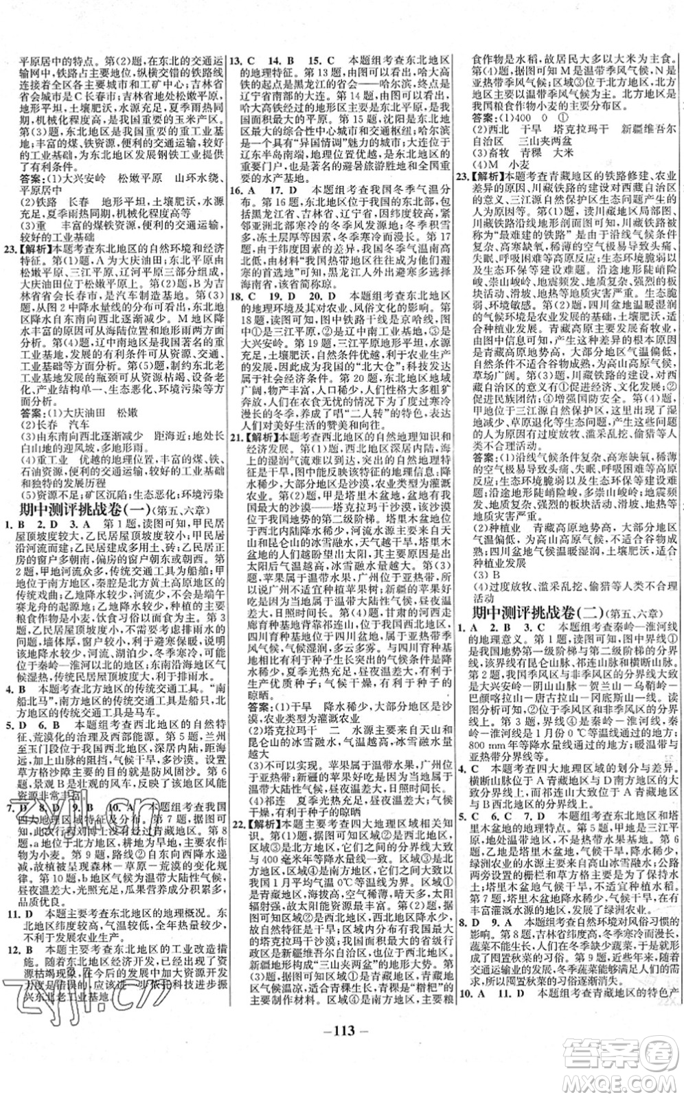 延邊大學(xué)出版社2022世紀(jì)金榜百練百勝八年級地理下冊XJ湘教版答案