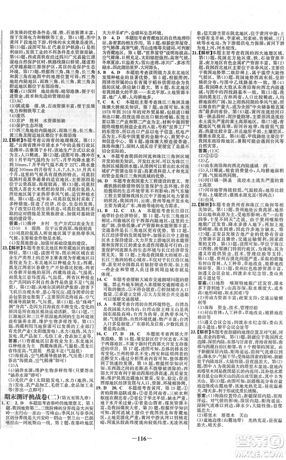 延邊大學(xué)出版社2022世紀(jì)金榜百練百勝八年級地理下冊XJ湘教版答案