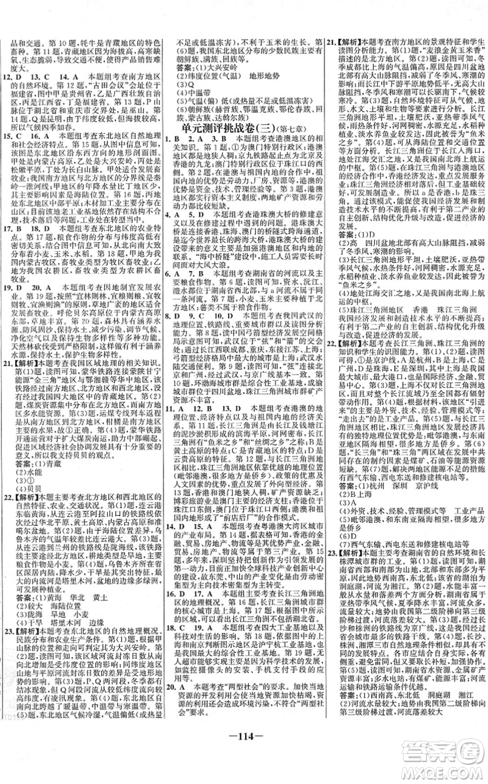 延邊大學(xué)出版社2022世紀(jì)金榜百練百勝八年級地理下冊XJ湘教版答案