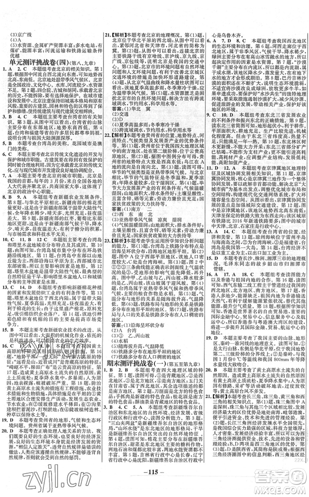 延邊大學(xué)出版社2022世紀(jì)金榜百練百勝八年級地理下冊XJ湘教版答案