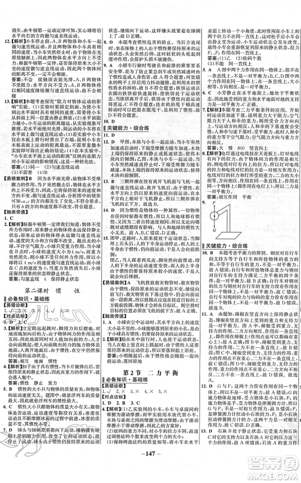 延邊大學出版社2022世紀金榜百練百勝八年級物理下冊RJ人教版答案