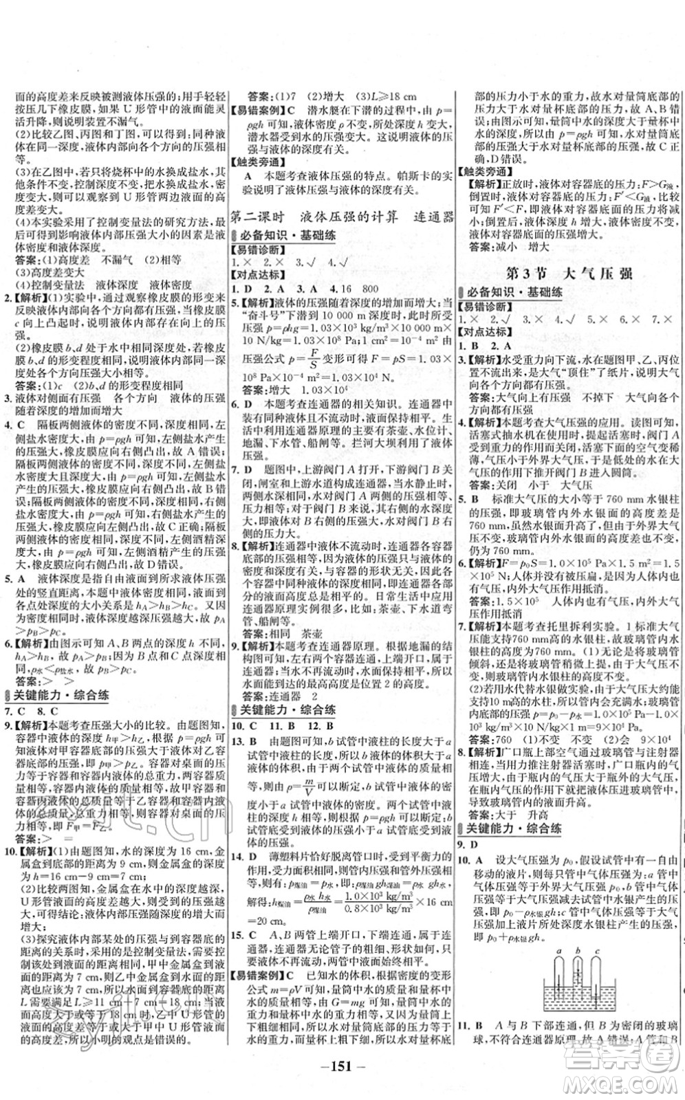 延邊大學出版社2022世紀金榜百練百勝八年級物理下冊RJ人教版答案