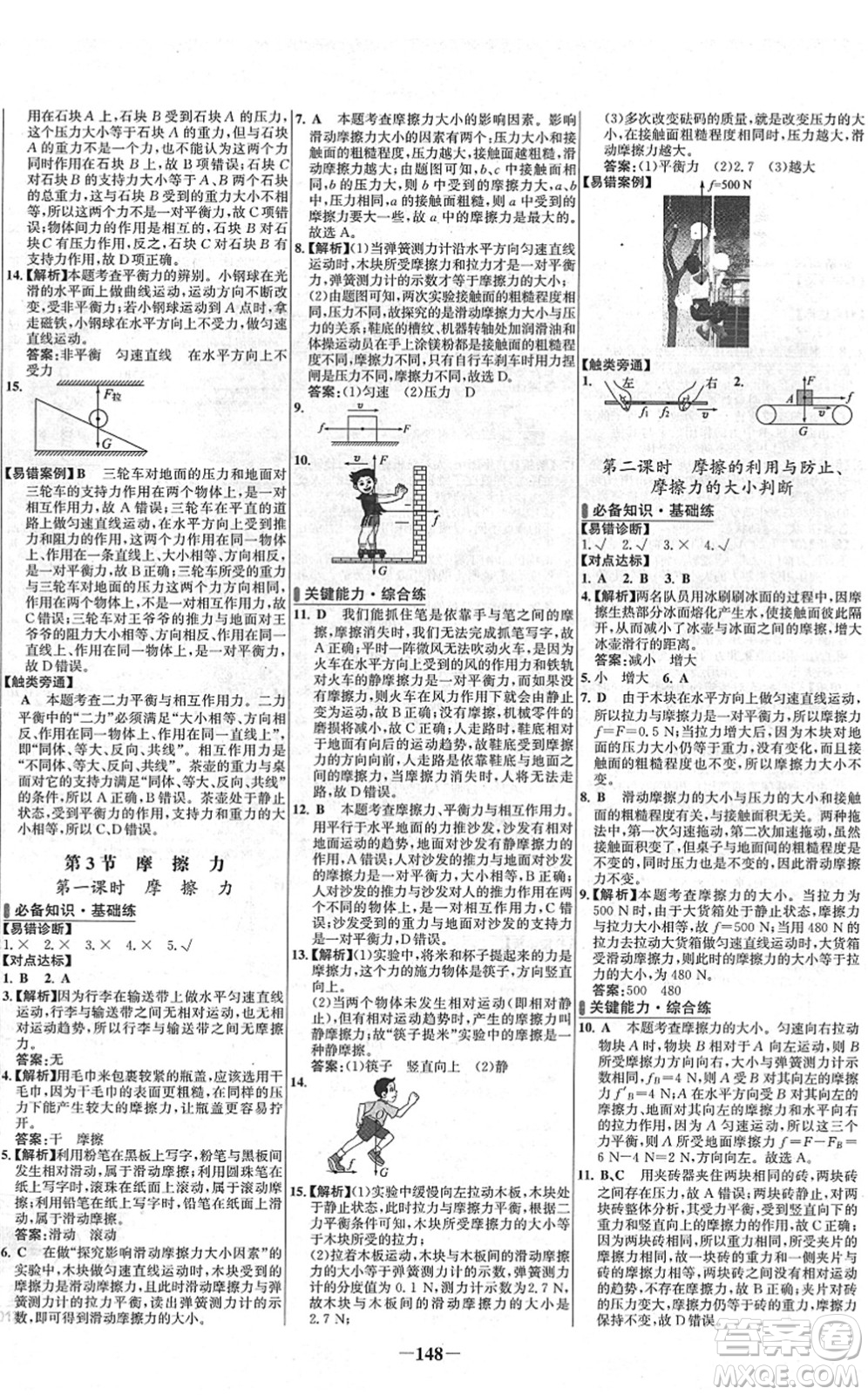 延邊大學出版社2022世紀金榜百練百勝八年級物理下冊RJ人教版答案