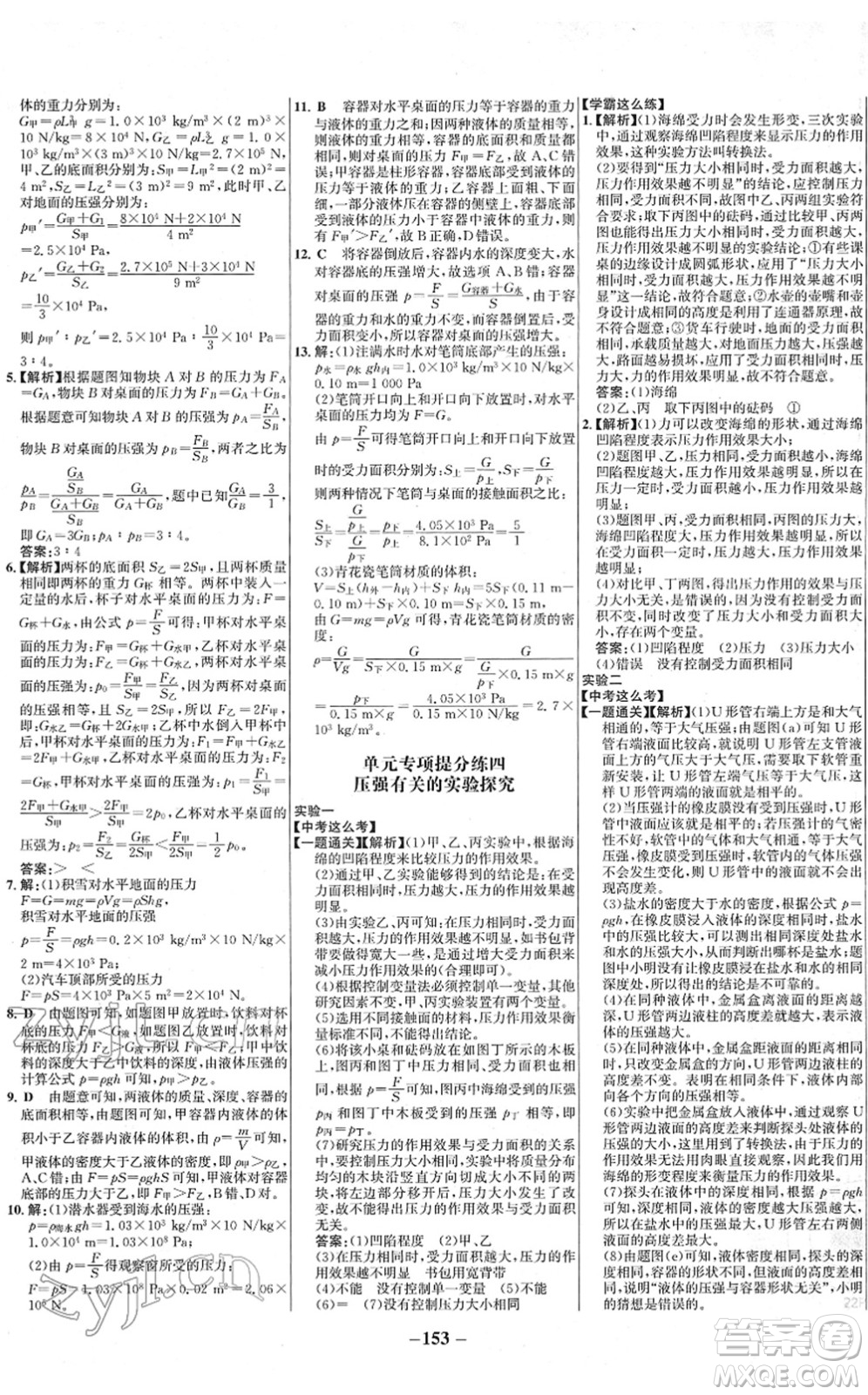 延邊大學出版社2022世紀金榜百練百勝八年級物理下冊RJ人教版答案