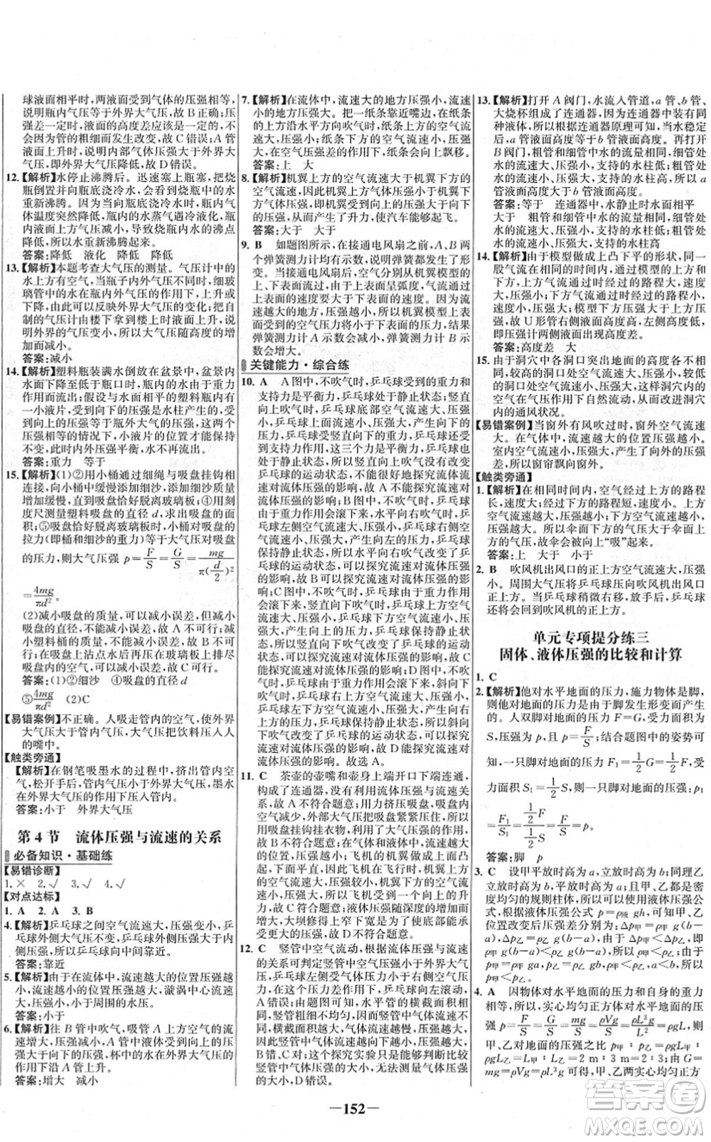 延邊大學出版社2022世紀金榜百練百勝八年級物理下冊RJ人教版答案