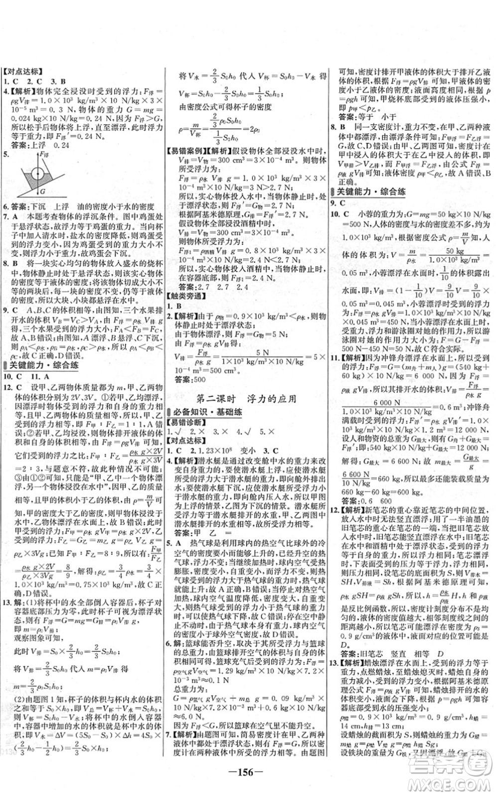 延邊大學出版社2022世紀金榜百練百勝八年級物理下冊RJ人教版答案